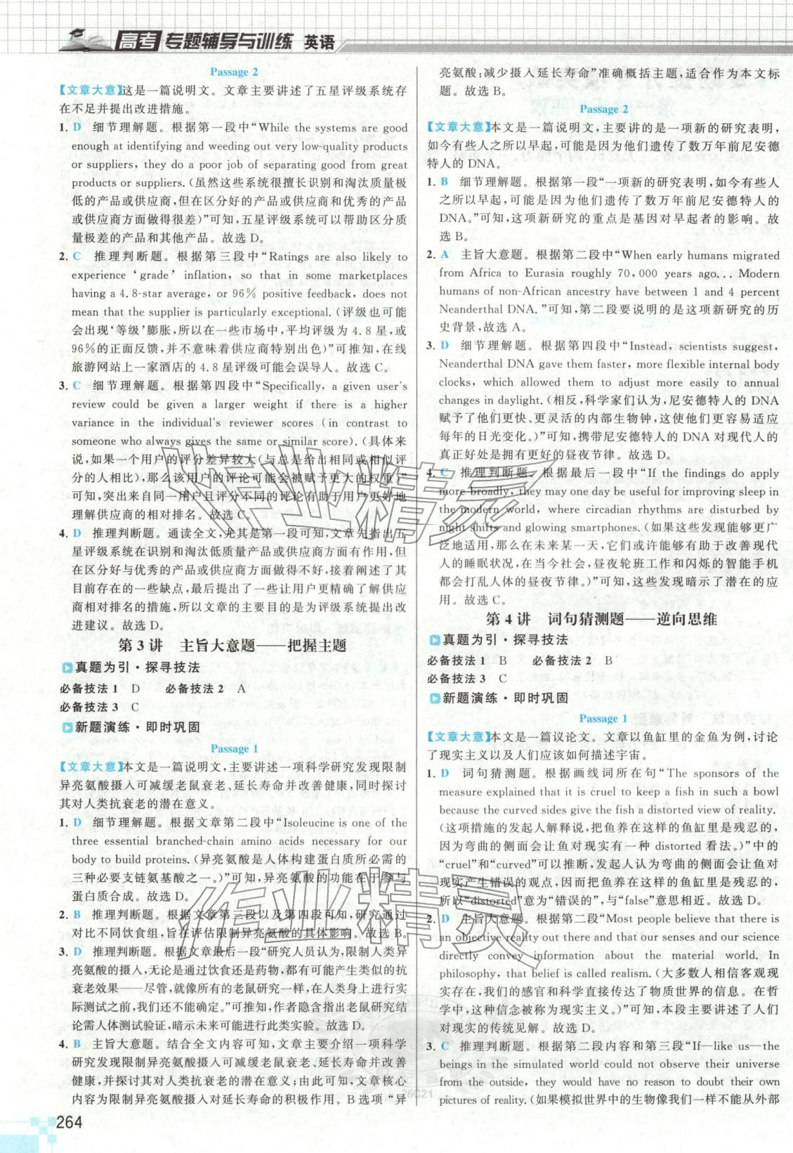 2026年高考专题辅导与训练英语&nbsp;第2页