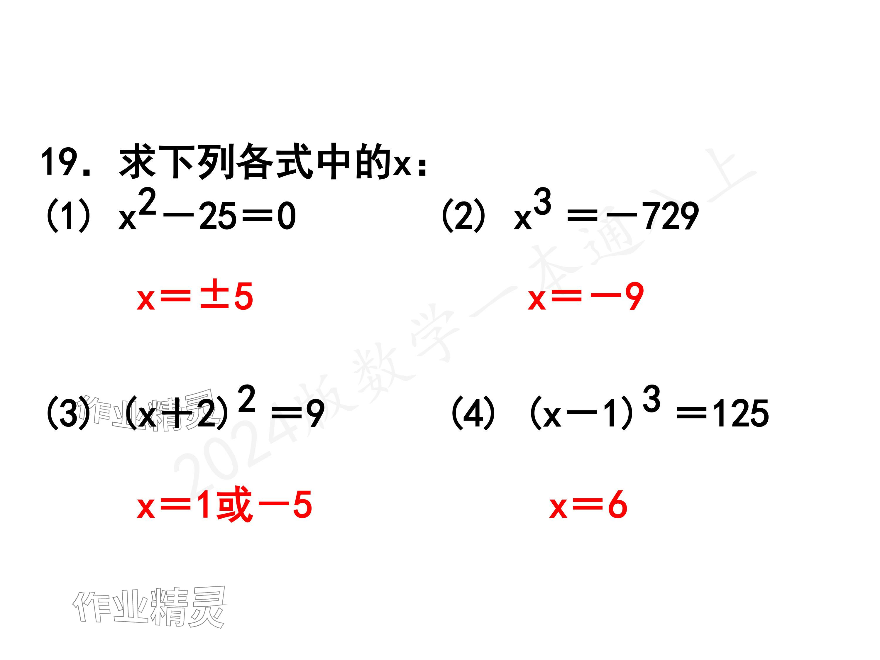 2024年一本通武漢出版社八年級數(shù)學(xué)上冊北師大版精簡版 參考答案第46頁