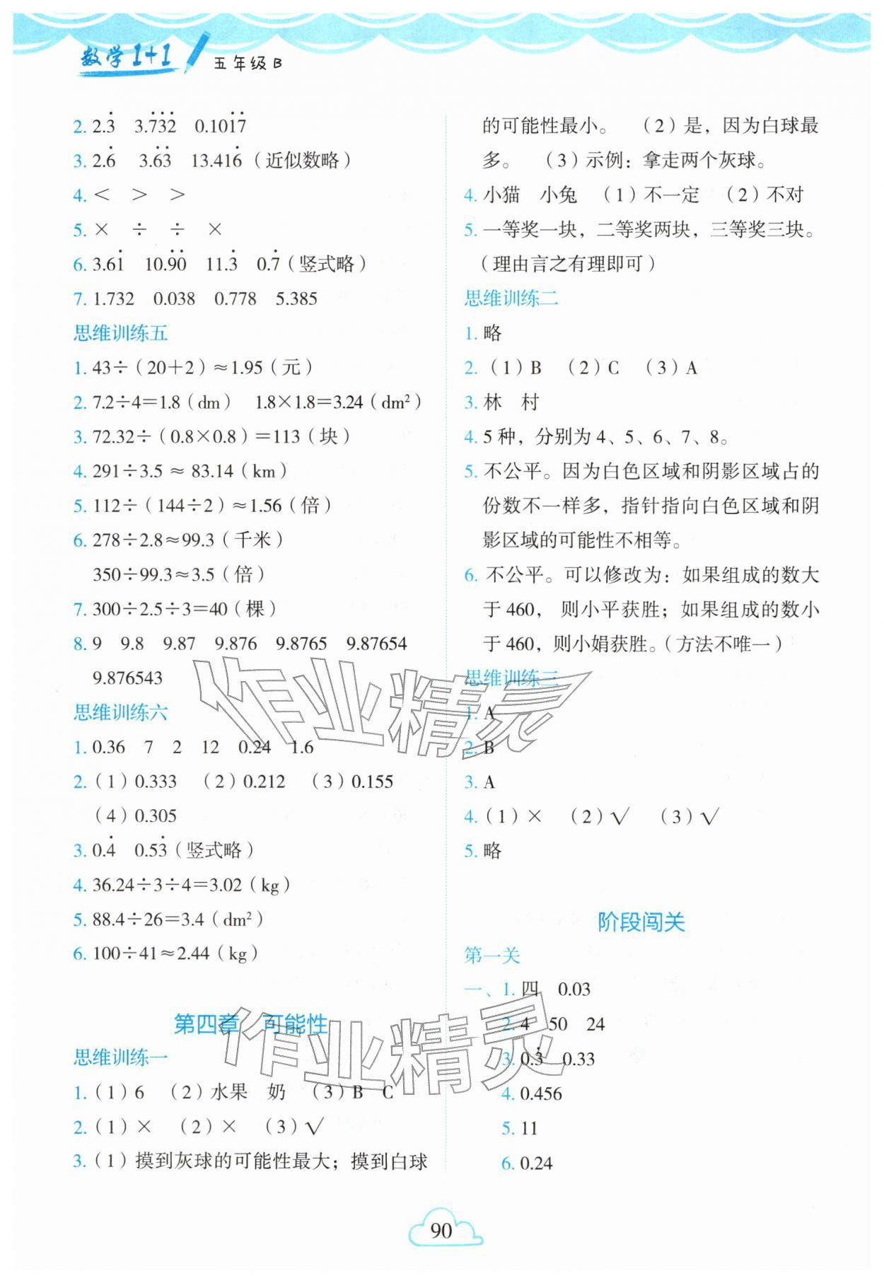 2026年1+1寒假作业五年级数学北师大版&nbsp;参考答案第3页