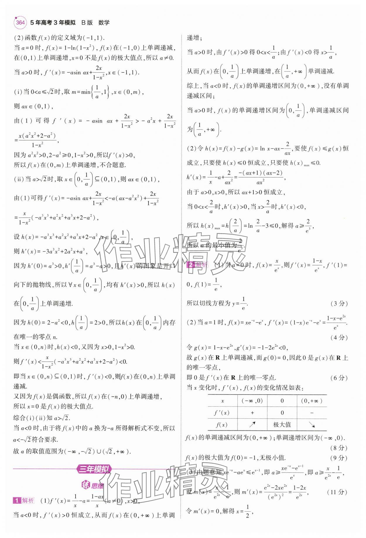2025年5年高考3年模擬高中數學全一冊人教B版 第42頁