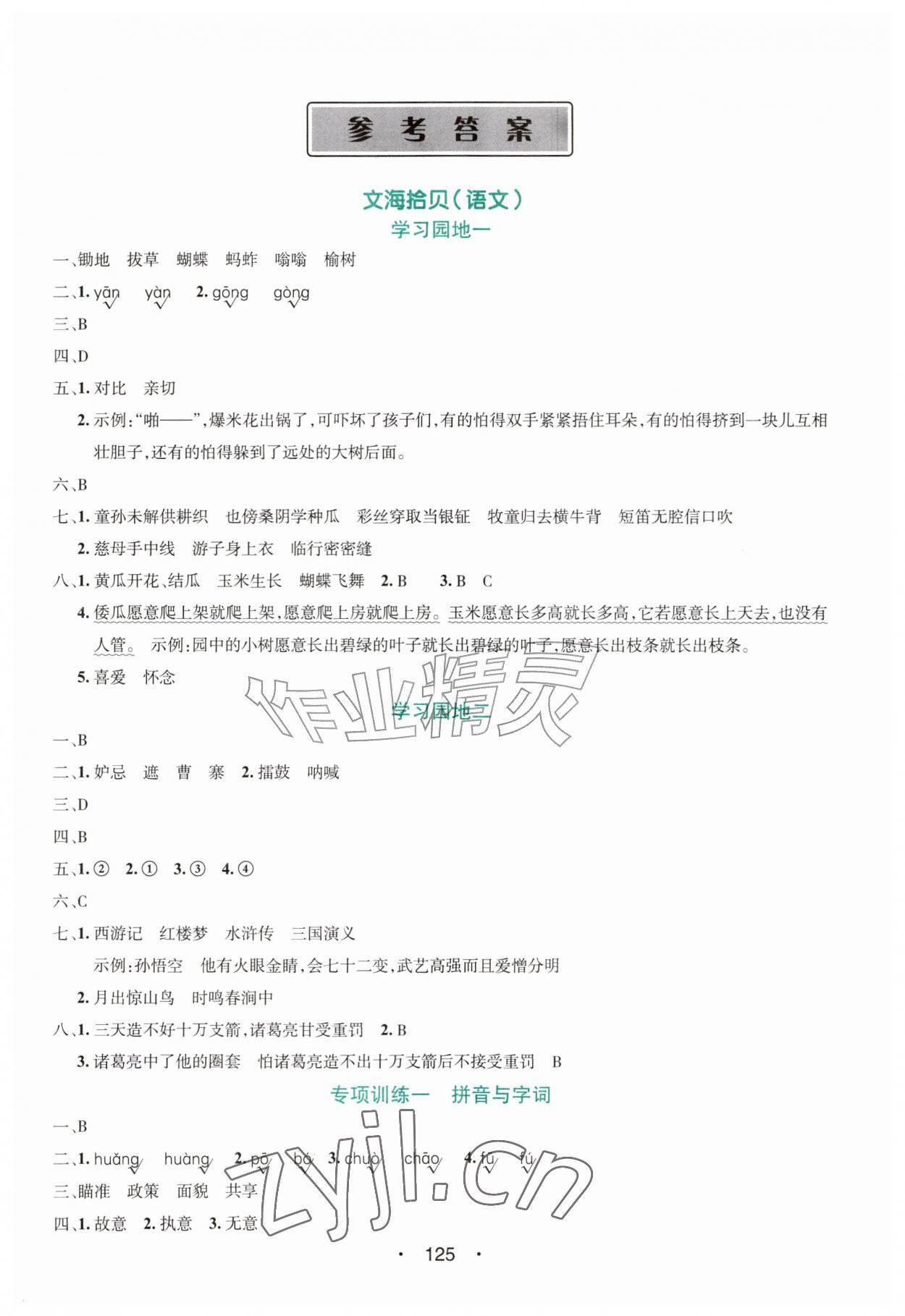 2026年假期拾光暑假黑龙江少年儿童出版社五年级综合通用版&nbsp;第1页