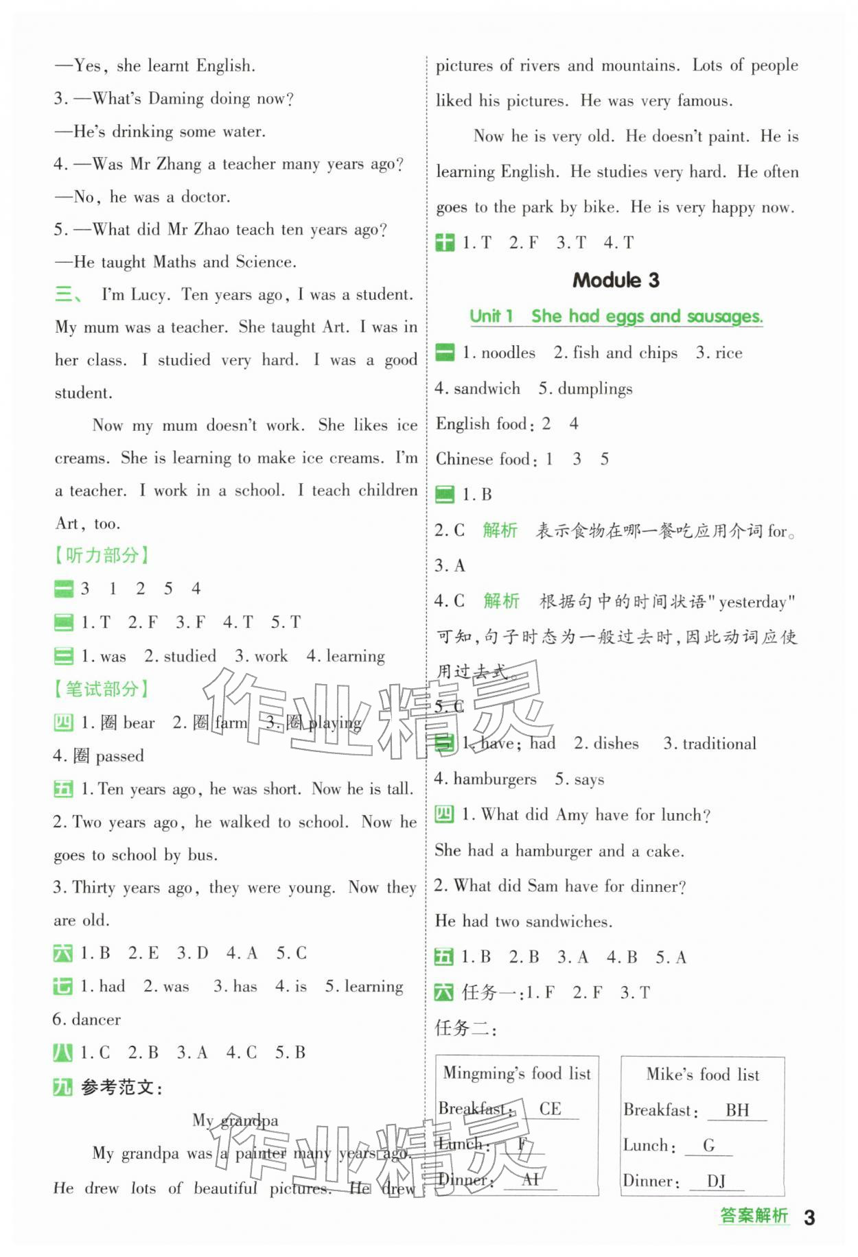 2026年一遍过五年级英语下册外研版&nbsp;第3页