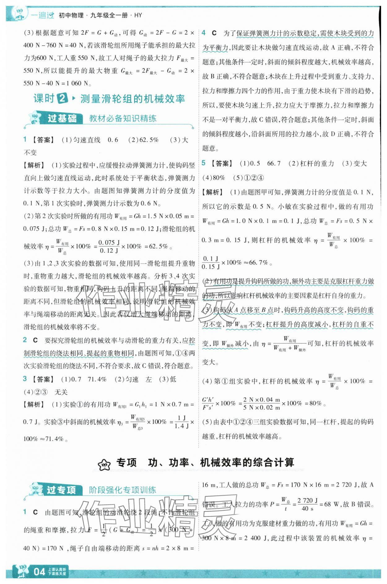 2025年一遍過九年級物理全一冊滬粵版 第4頁