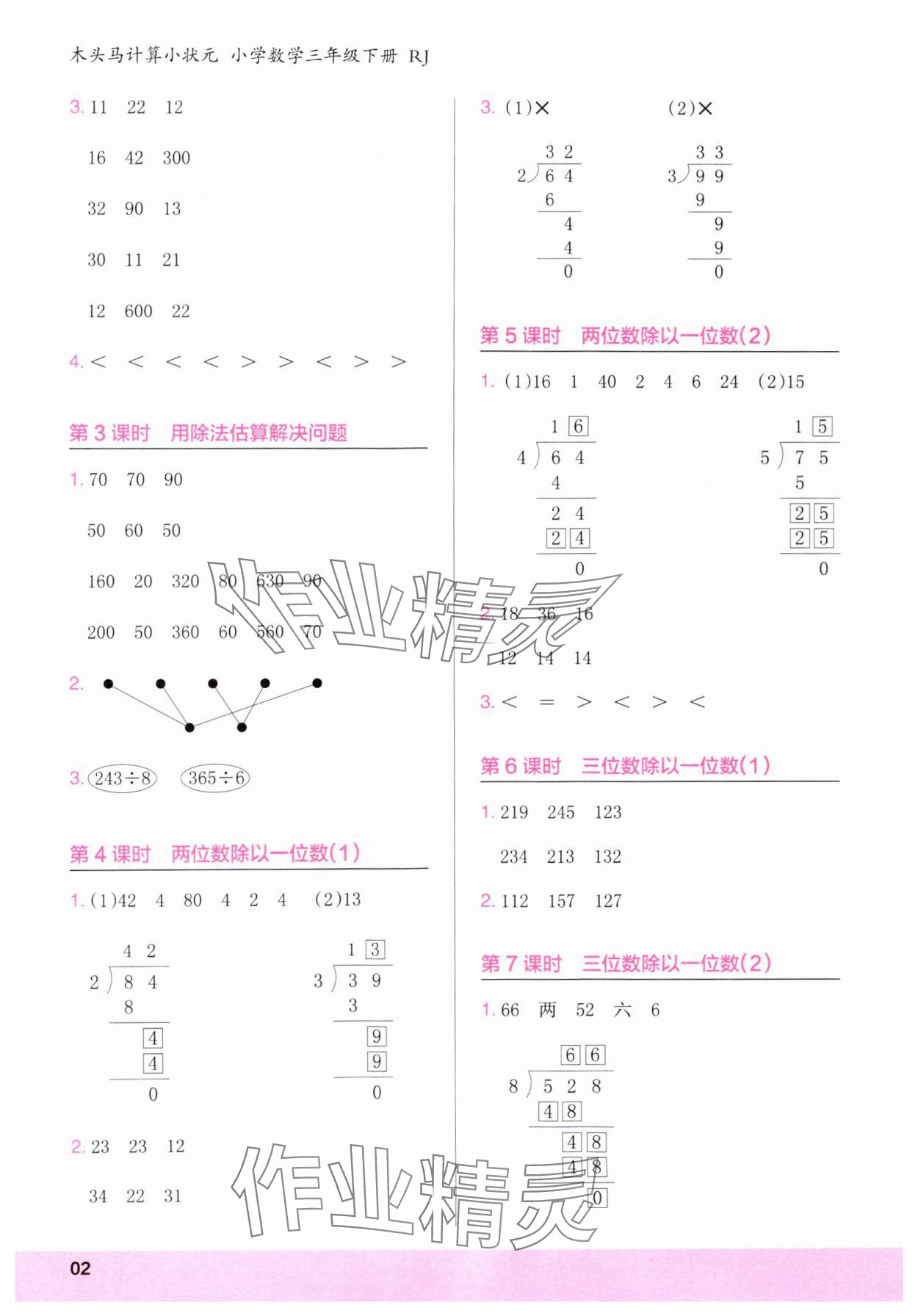 2025年木頭馬計算小狀元三年級數學下冊人教版浙江專版 第2頁