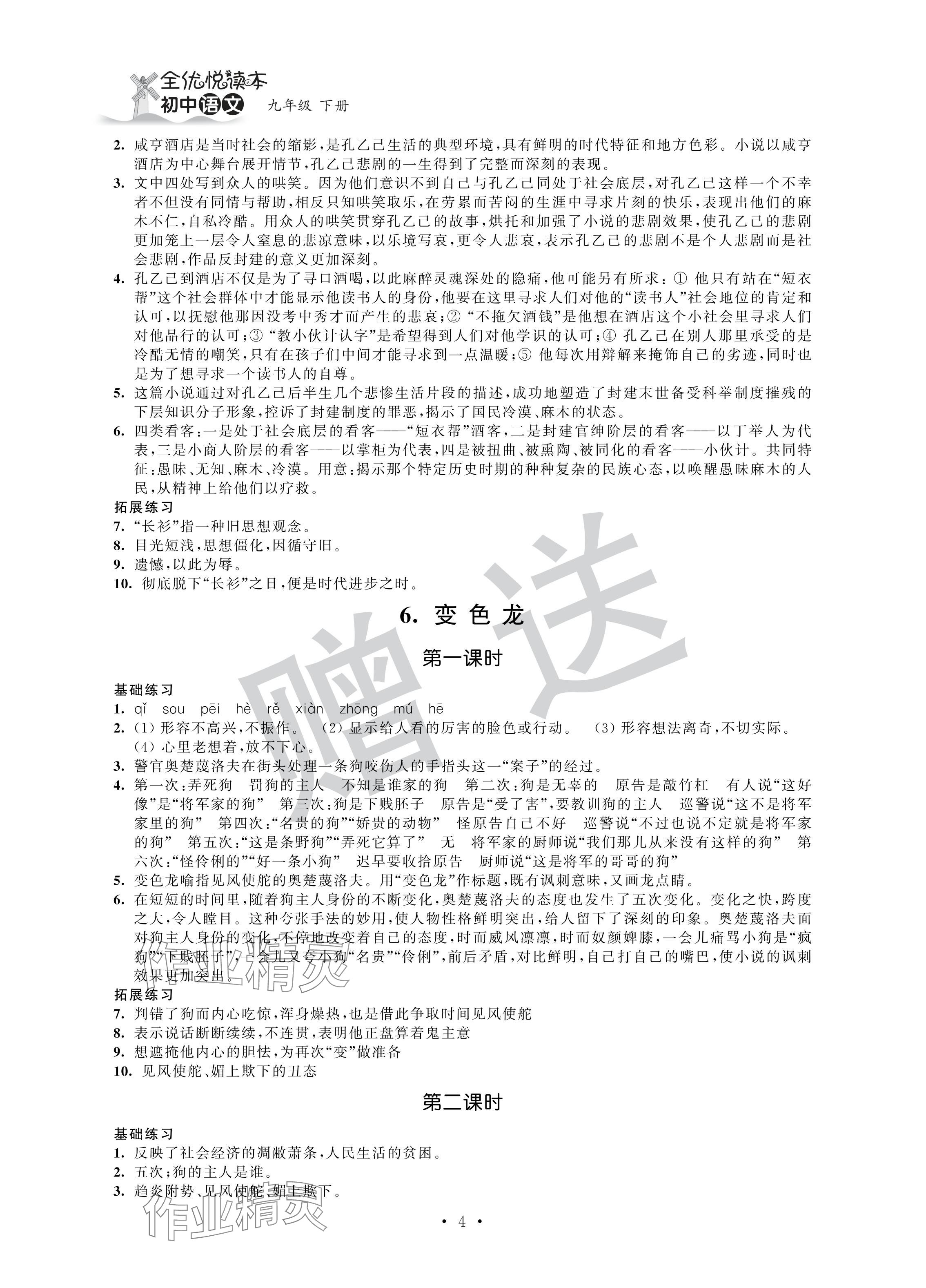 2024年全優(yōu)悅讀本九年級語文下冊人教版 參考答案第4頁