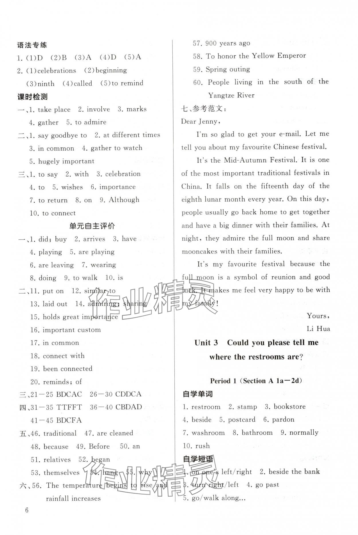 2025年新课程助学丛书九年级英语全一册人教版 参考答案第6页