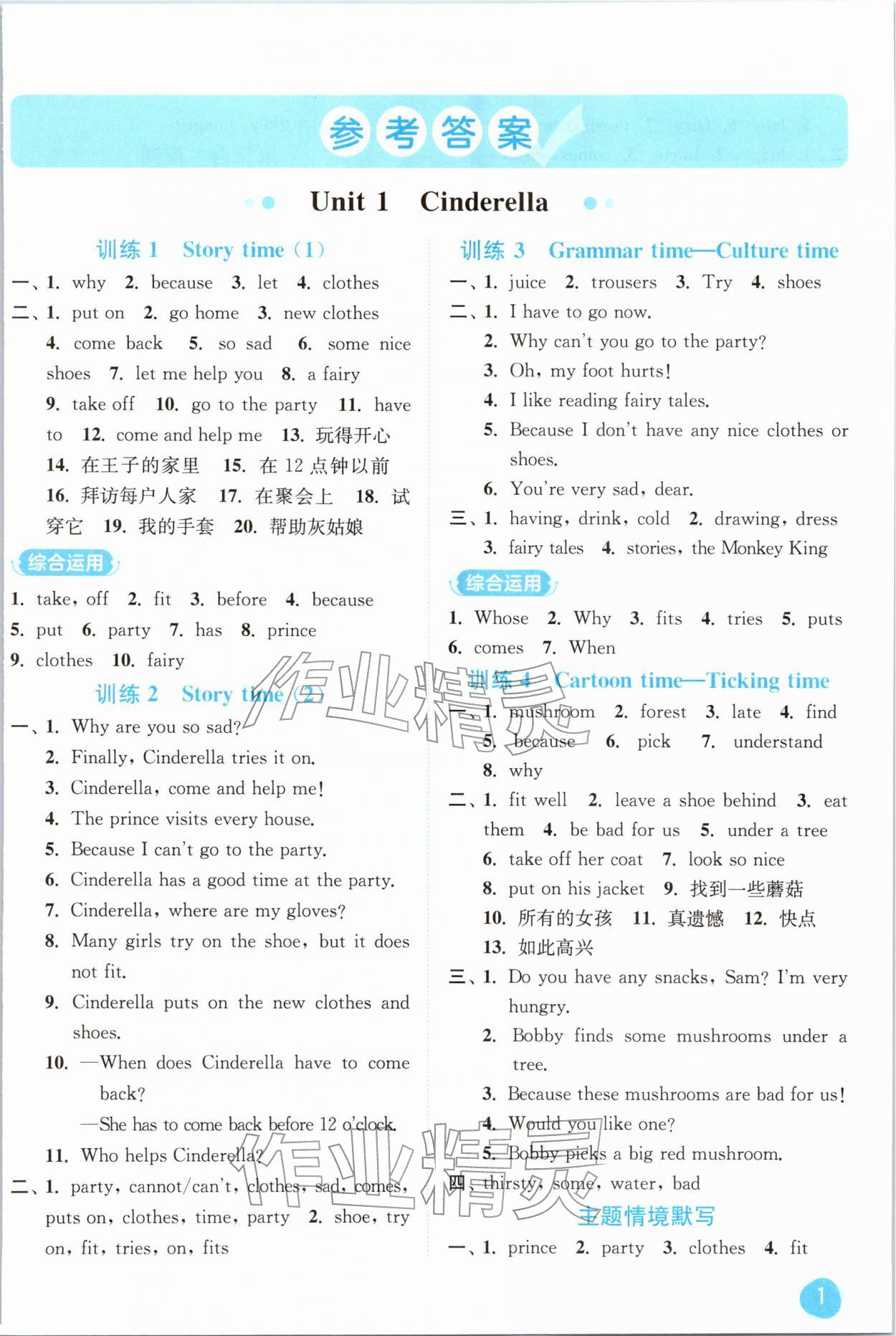 2026年亮点给力默写大通关五年级英语下册译林版&nbsp;第1页