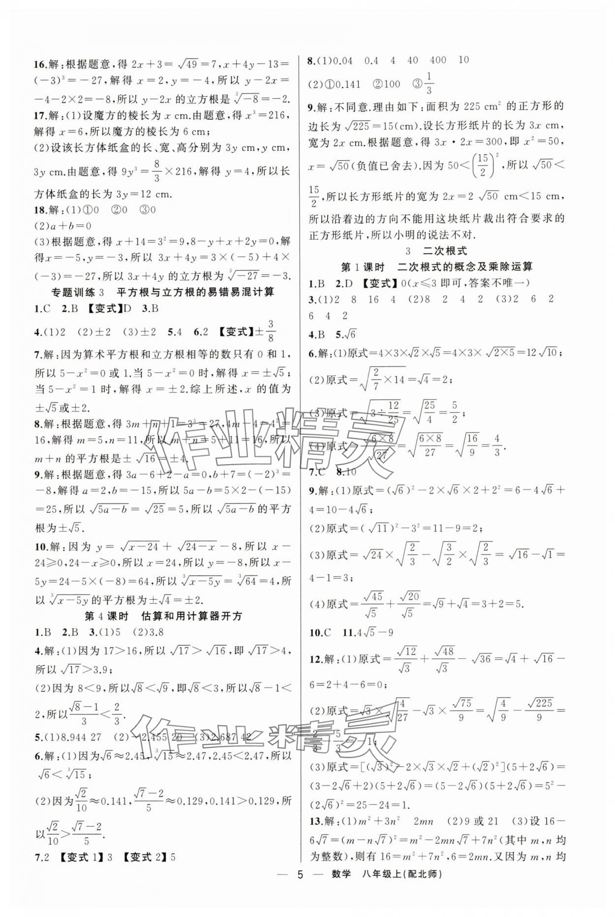 2025年四清導(dǎo)航八年級(jí)數(shù)學(xué)上冊(cè)北師大版 第5頁(yè)