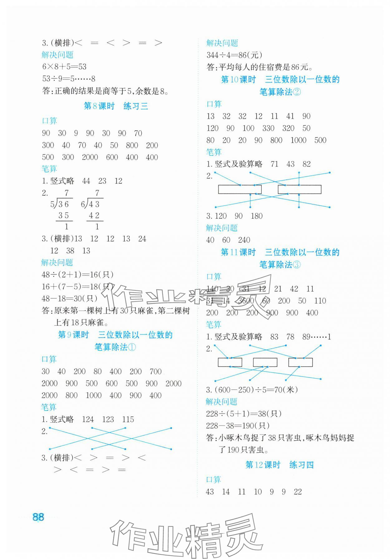 2024年知行合計算素養訓練三年級數學下冊人教版 參考答案第4頁