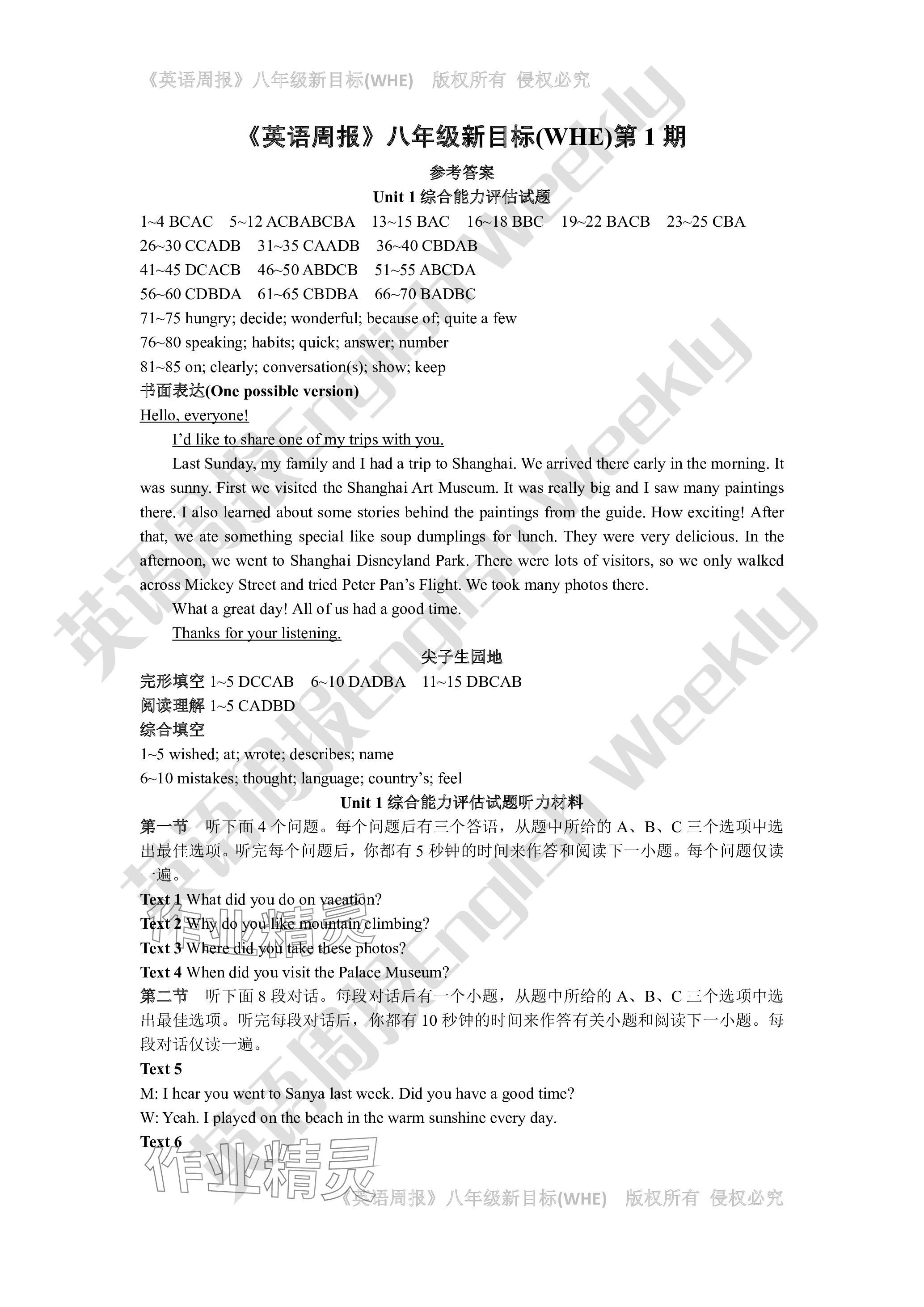 2023年周报经典英语周报八年级人教版 参考答案第1页