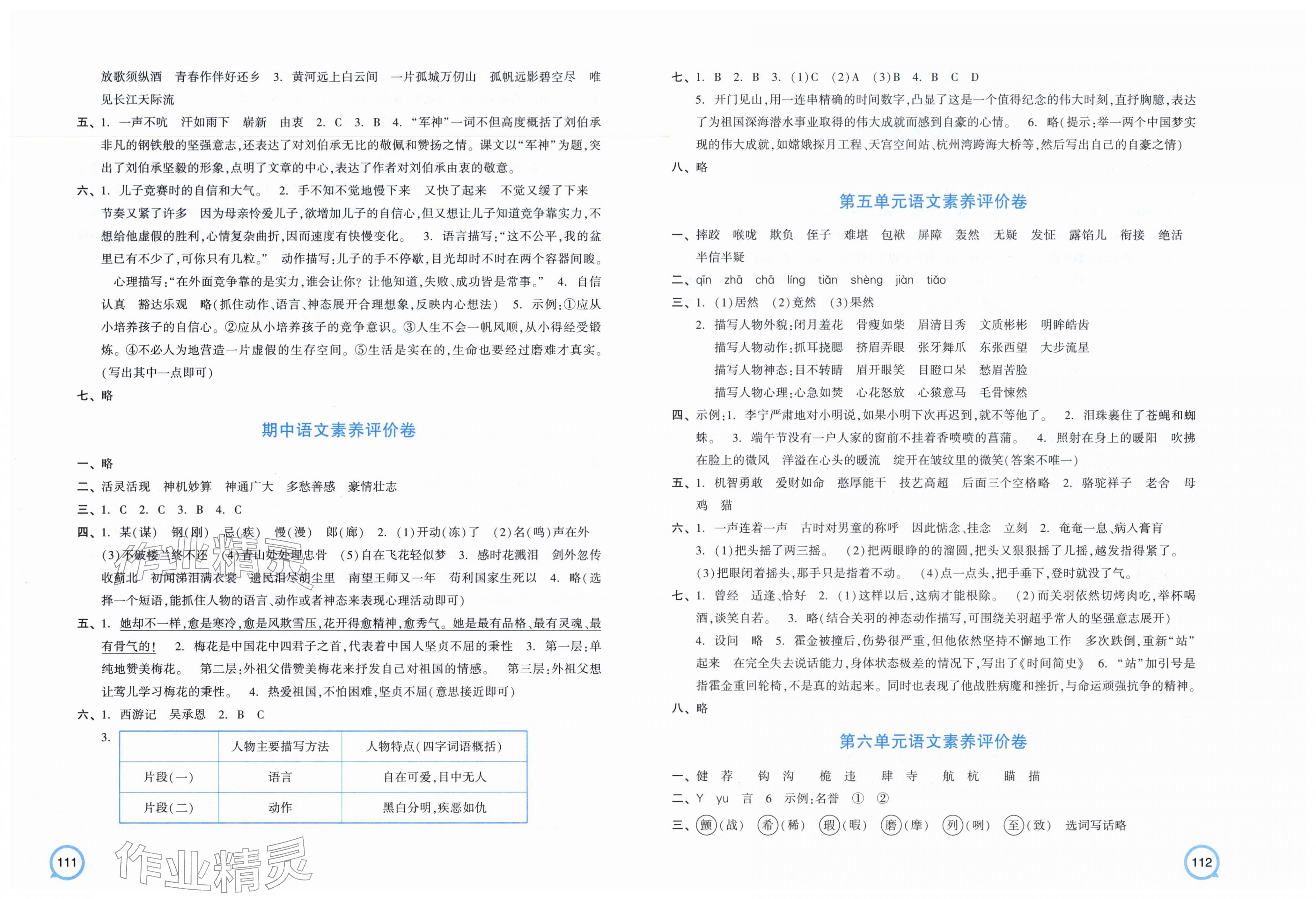 2026年单元+期末特训五年级语文下册人教版&nbsp;第2页