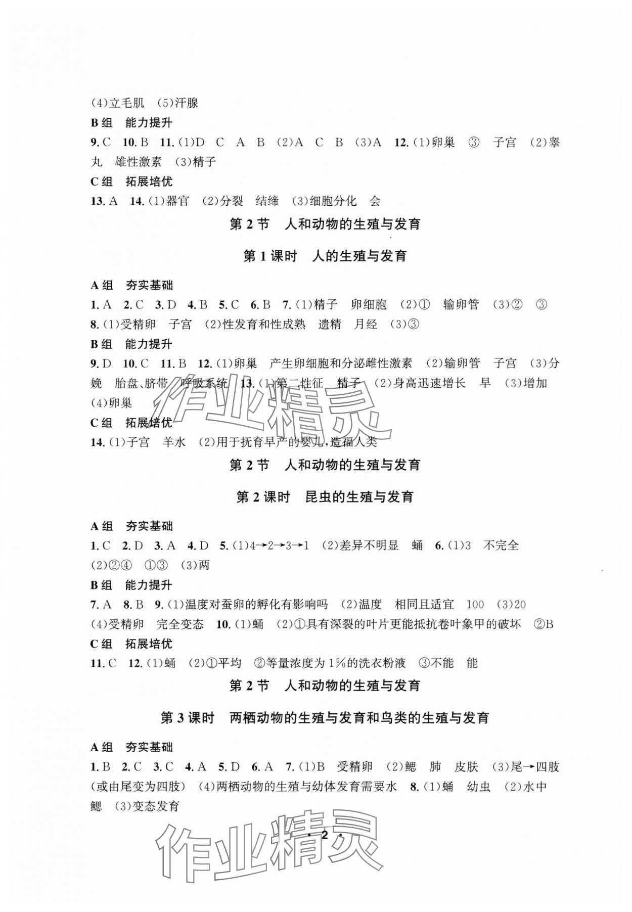 2025年習題e百課時訓練七年級科學下冊浙教版 參考答案第2頁