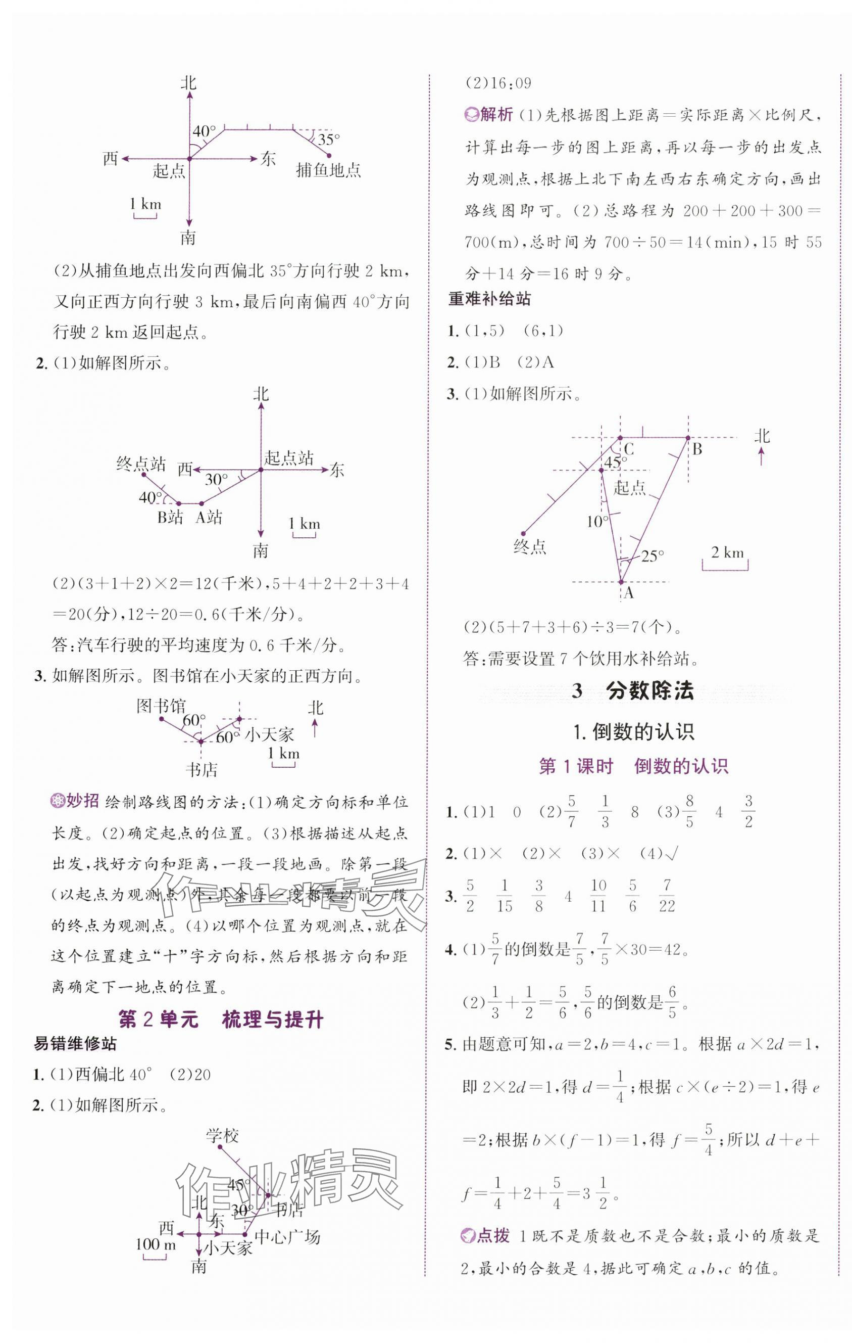 2023年奔跑吧少年六年級(jí)數(shù)學(xué)上冊(cè)人教版 第5頁(yè)