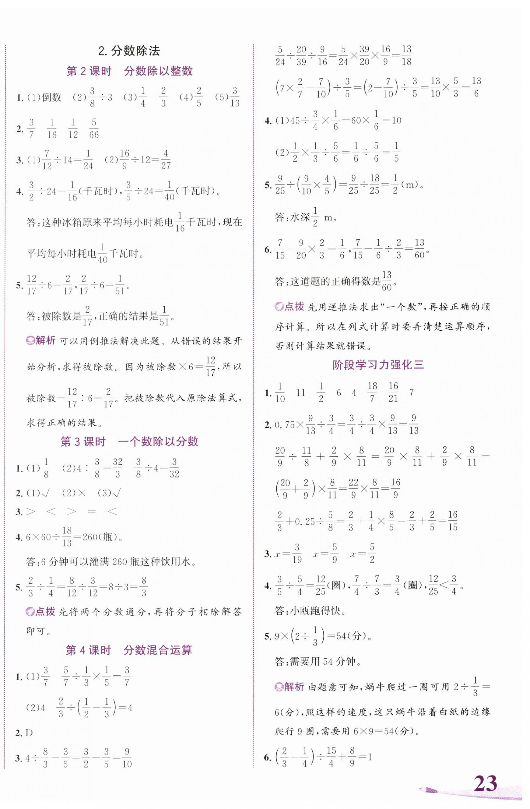 2023年奔跑吧少年六年級數(shù)學上冊人教版 第6頁