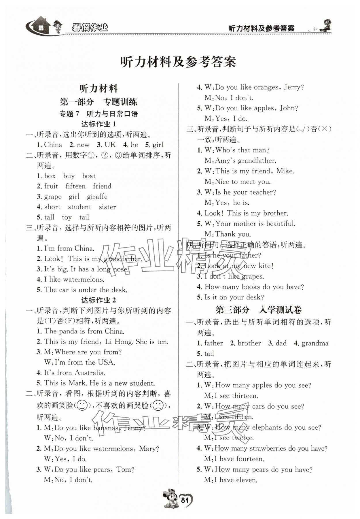2025年快乐假期培优训练衔接教材三年级英语人教版 第1页