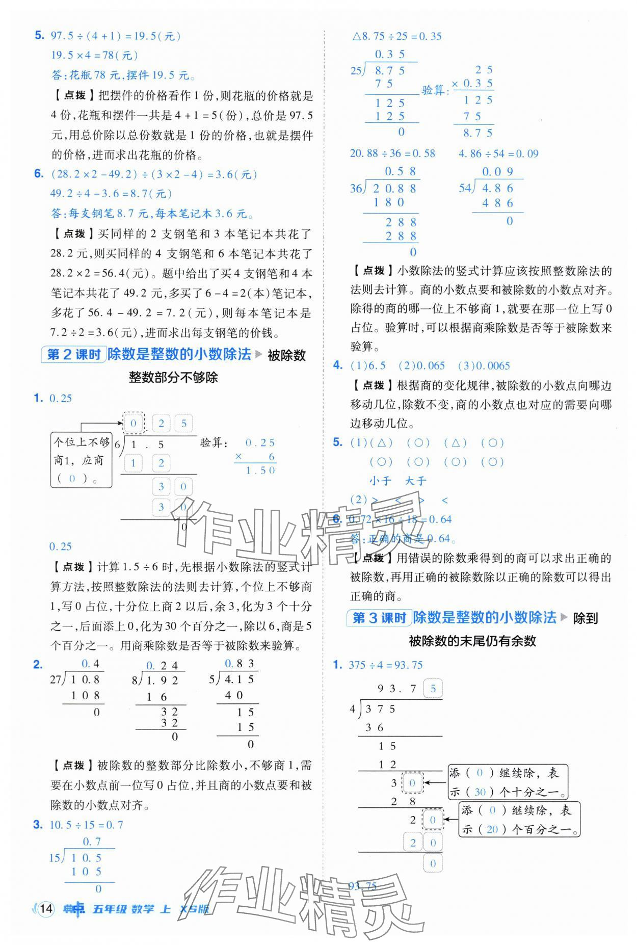 2025年綜合應用創新題典中點五年級數學上冊西師大版 第14頁