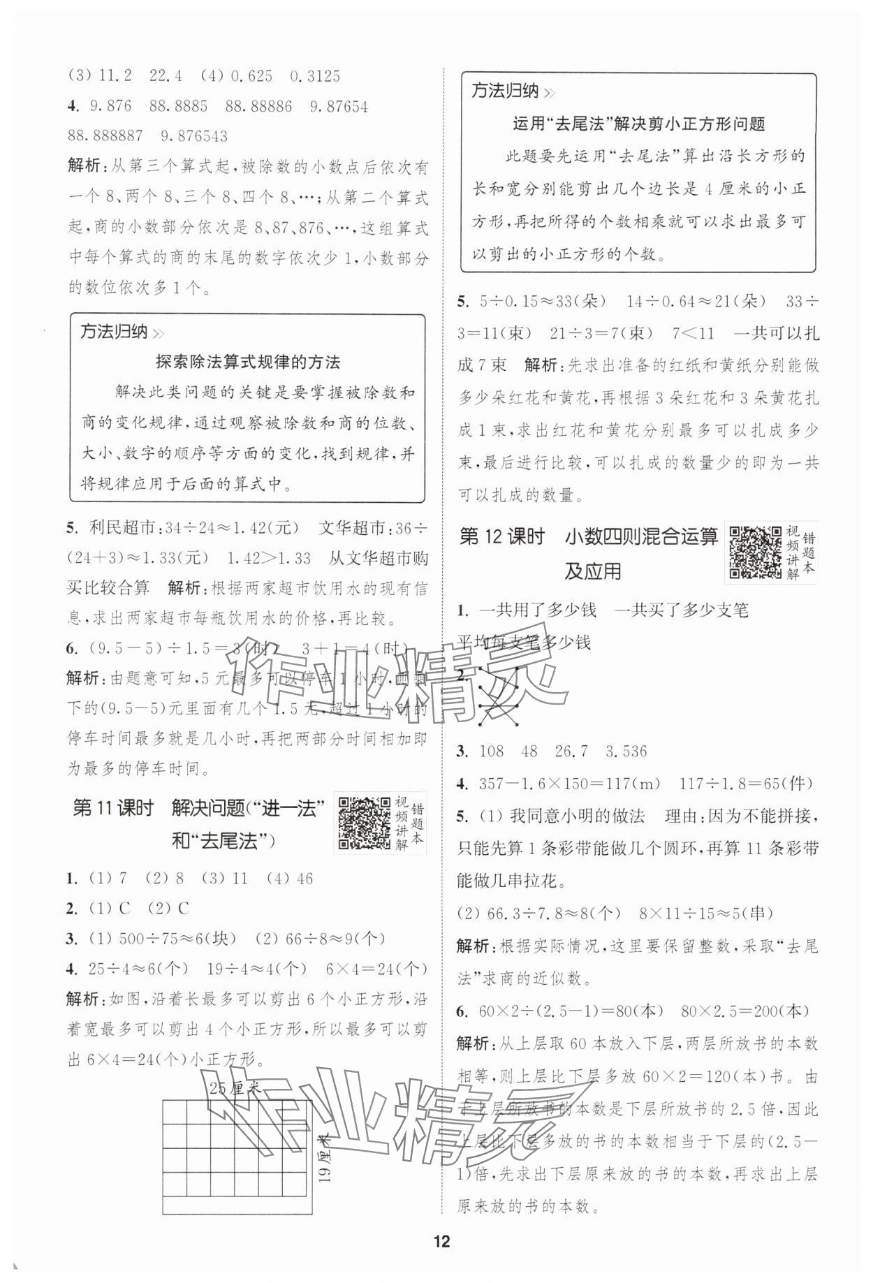 2025年拔尖特训五年级数学上册人教版 第12页
