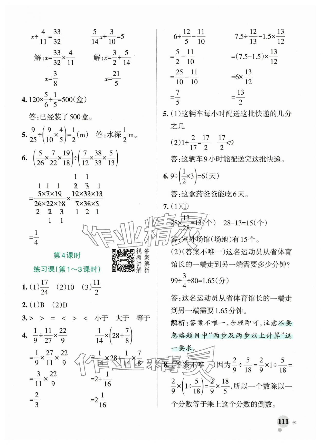 2025年小學(xué)學(xué)霸作業(yè)本六年級數(shù)學(xué)上冊人教版 參考答案第11頁