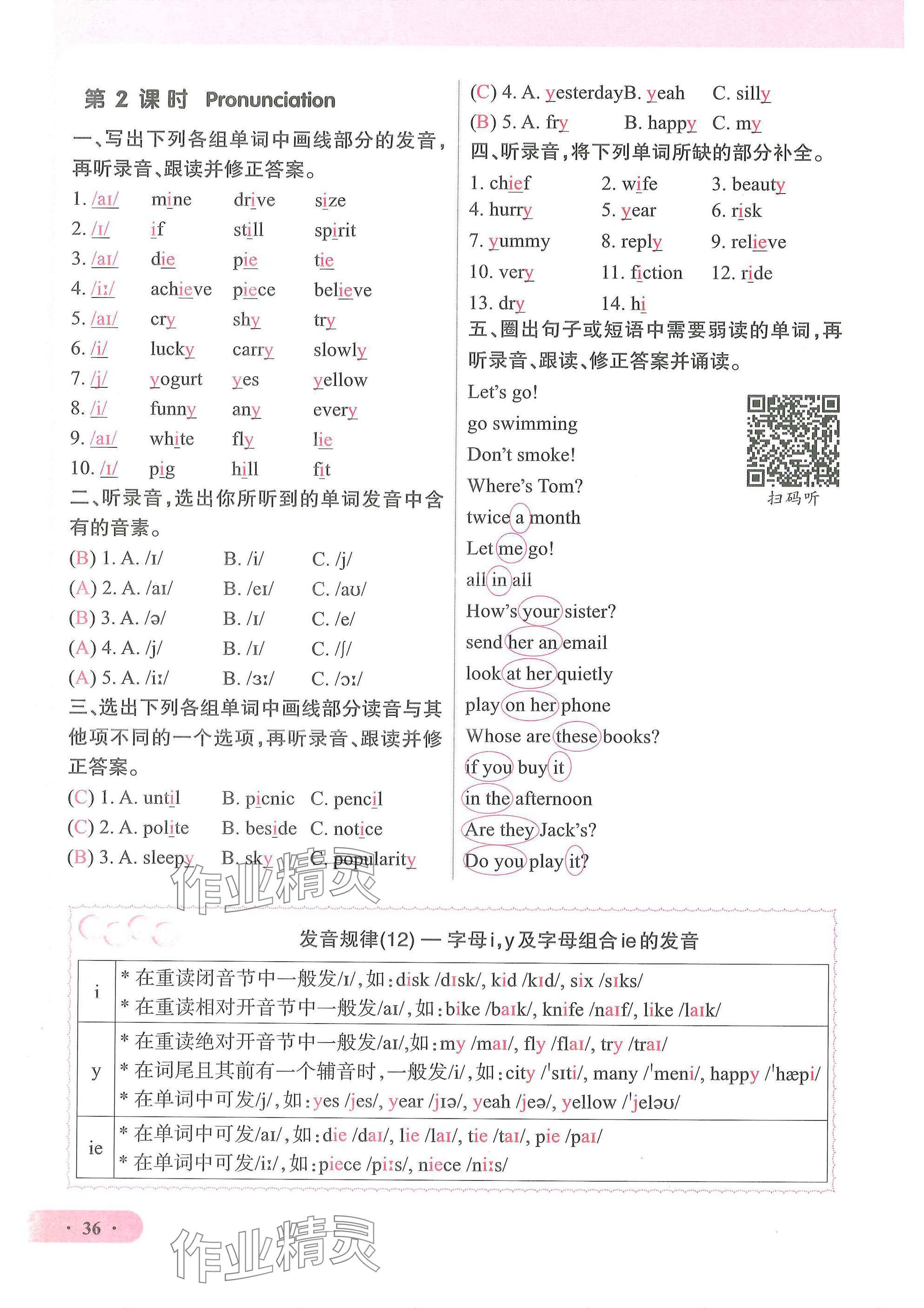 2025年优课堂给力A加七年级英语下册人教版 参考答案第36页