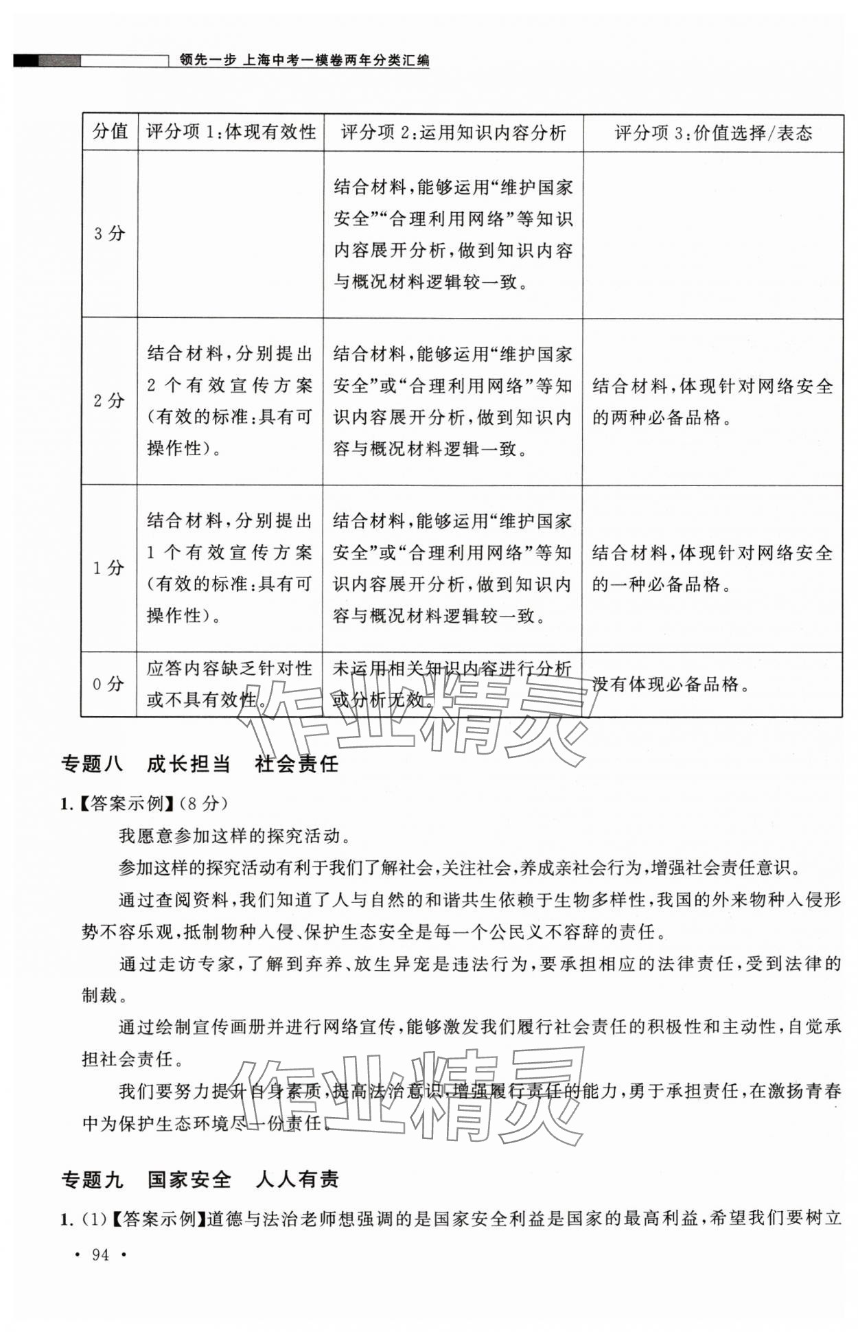 2024年上海中考一模卷兩年分類匯編道德與法治 參考答案第12頁