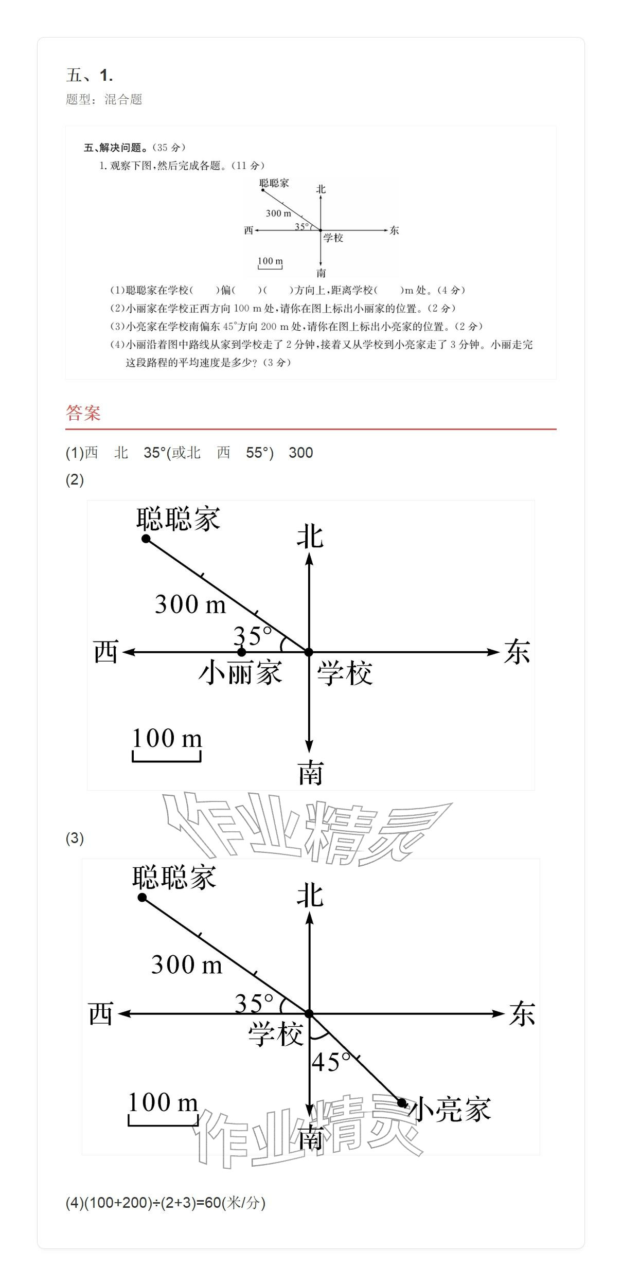 2025年學業水平評價六年級數學上冊人教版 參考答案第57頁
