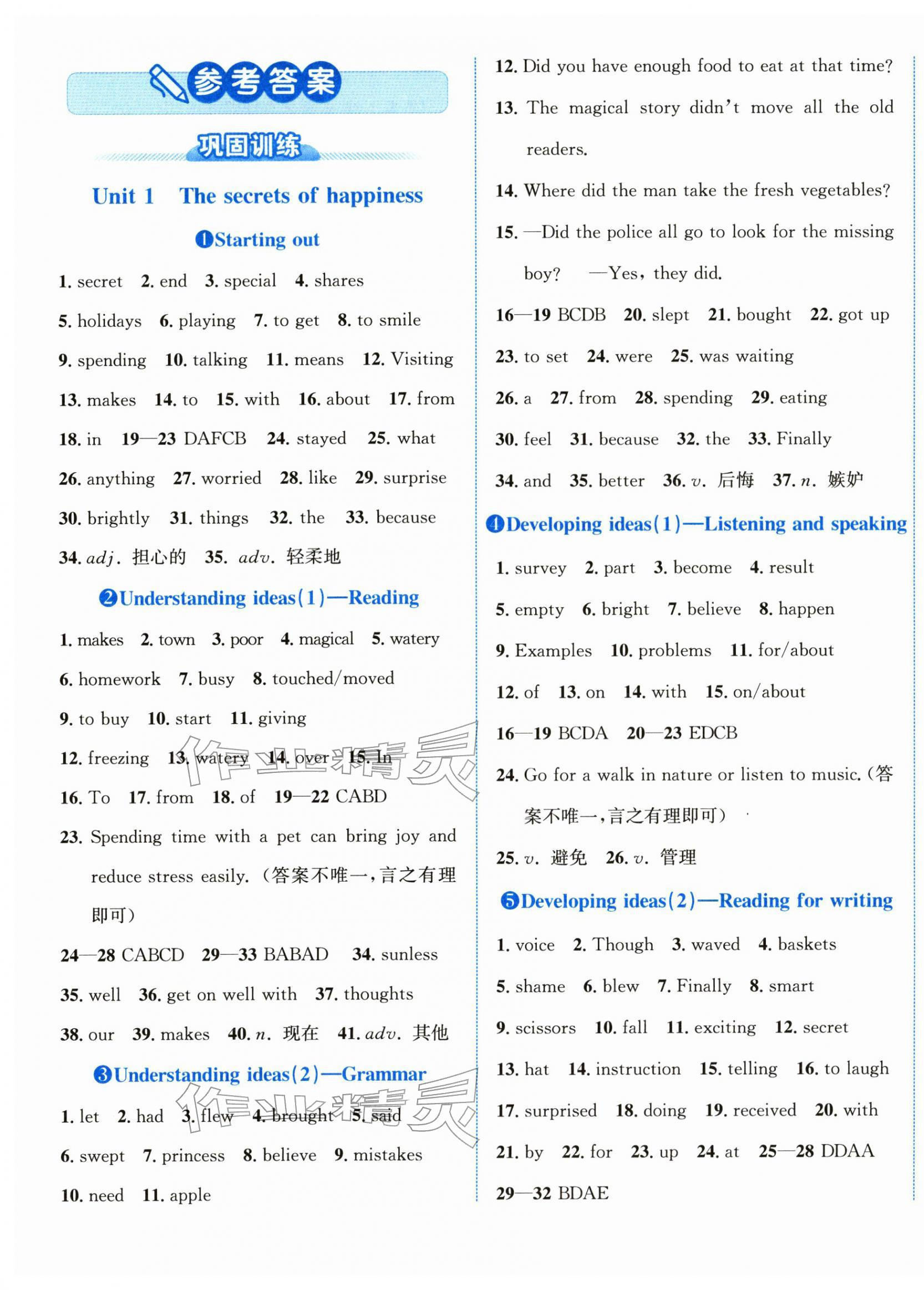 2026年教与学浙江教育出版社七年级英语下册外研版&nbsp;第1页