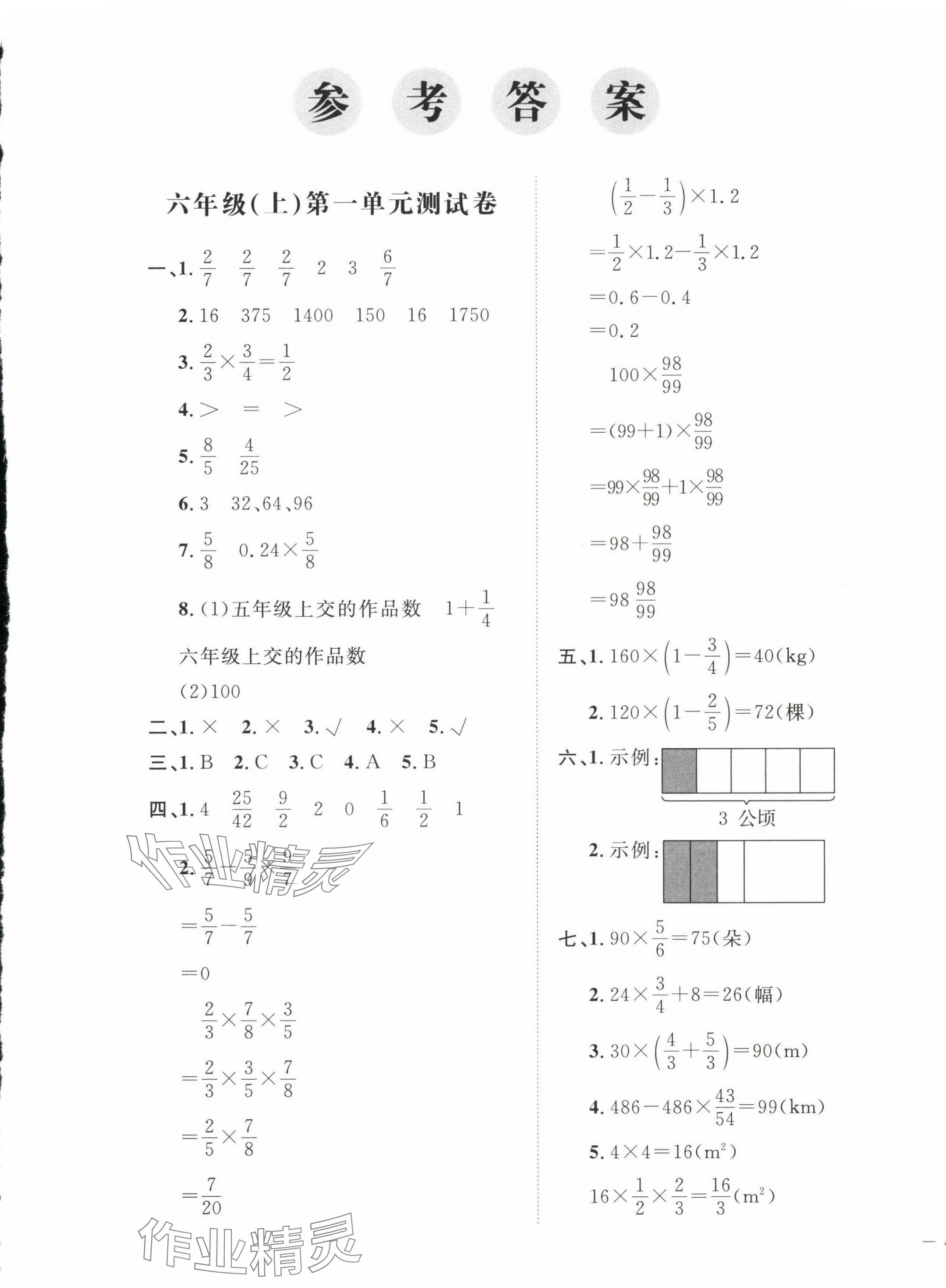 2024年名師教你沖刺期末100分六年級(jí)數(shù)學(xué)上冊(cè)人教版 第1頁(yè)