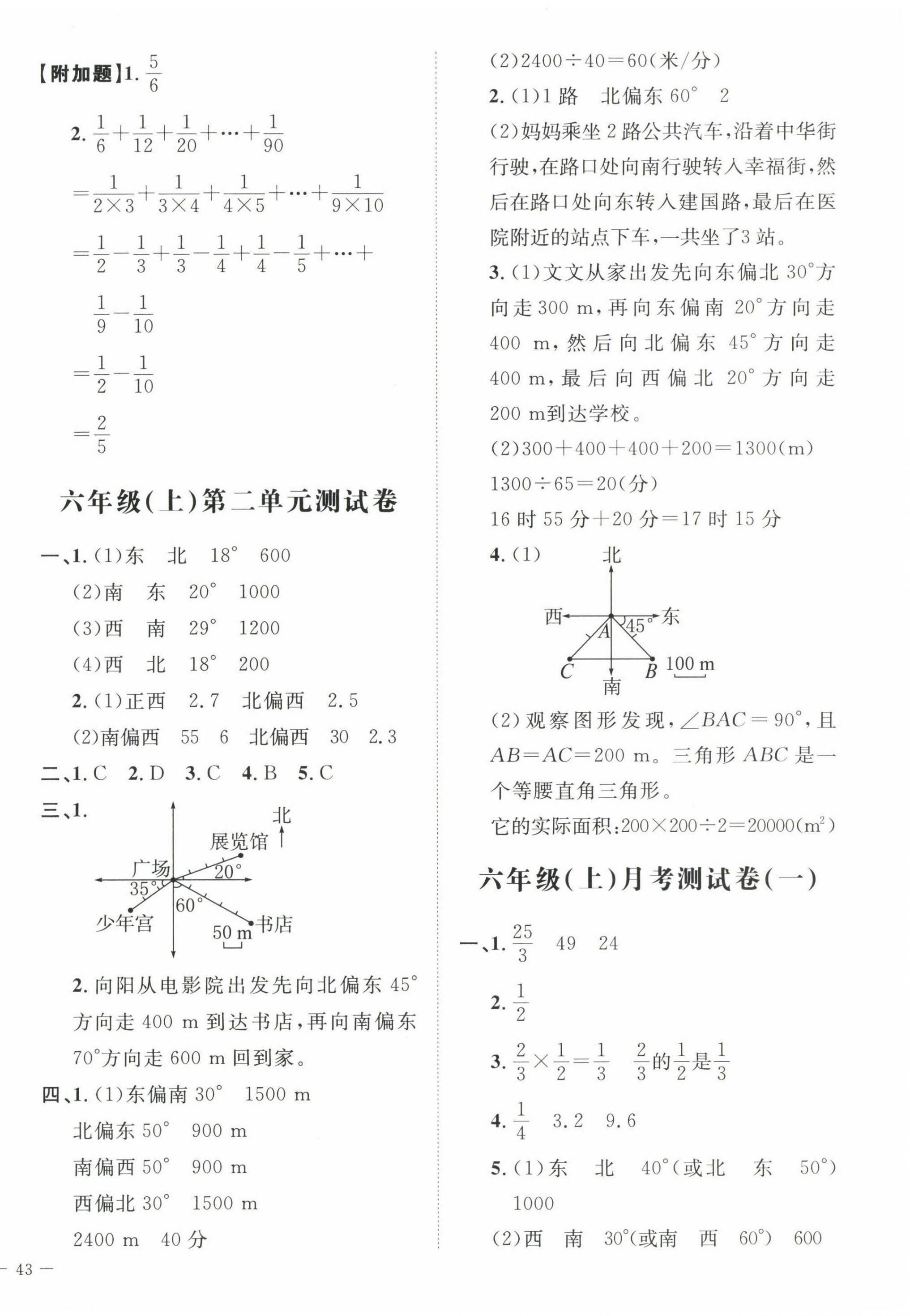 2024年名師教你沖刺期末100分六年級(jí)數(shù)學(xué)上冊(cè)人教版 第2頁