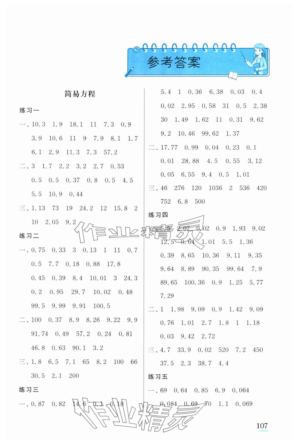 2024年口算心算速算江蘇鳳凰美術(shù)出版社五年級(jí)數(shù)學(xué)下冊(cè)蘇教版徐州專(zhuān)版 第1頁(yè)