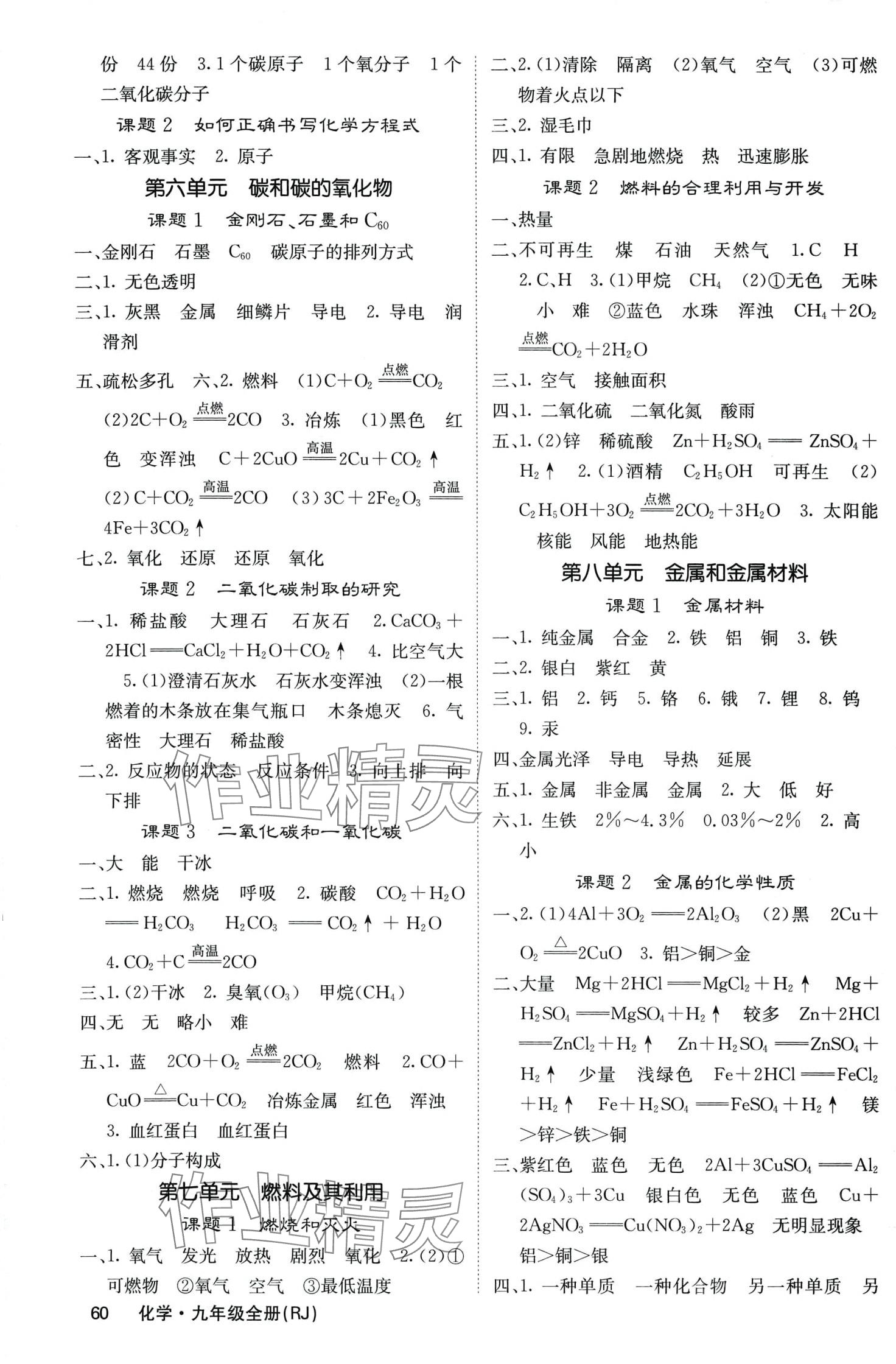 2024年課堂點(diǎn)睛九年級(jí)化學(xué)全一冊(cè)人教版貴州專版 第3頁(yè)