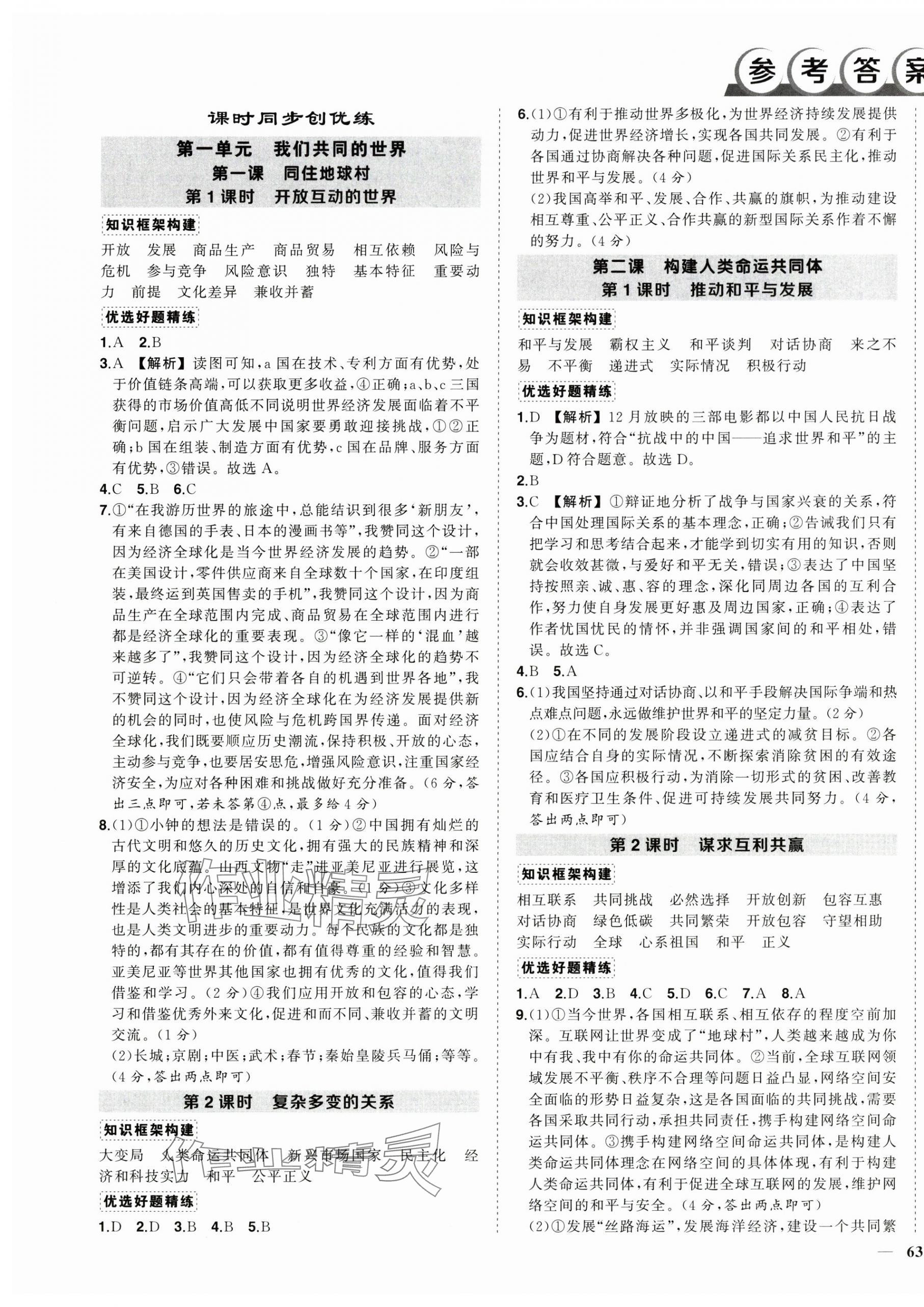 2025年狀元成才路創(chuàng)優(yōu)作業(yè)九年級道德與法治下冊人教版 第1頁