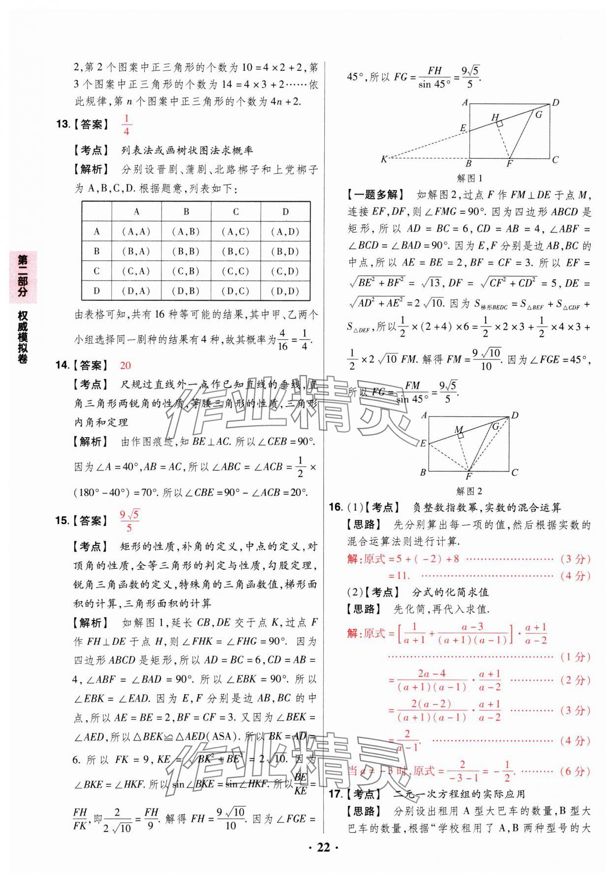 2025年晉一中考山西真題數(shù)學(xué) 參考答案第22頁(yè)