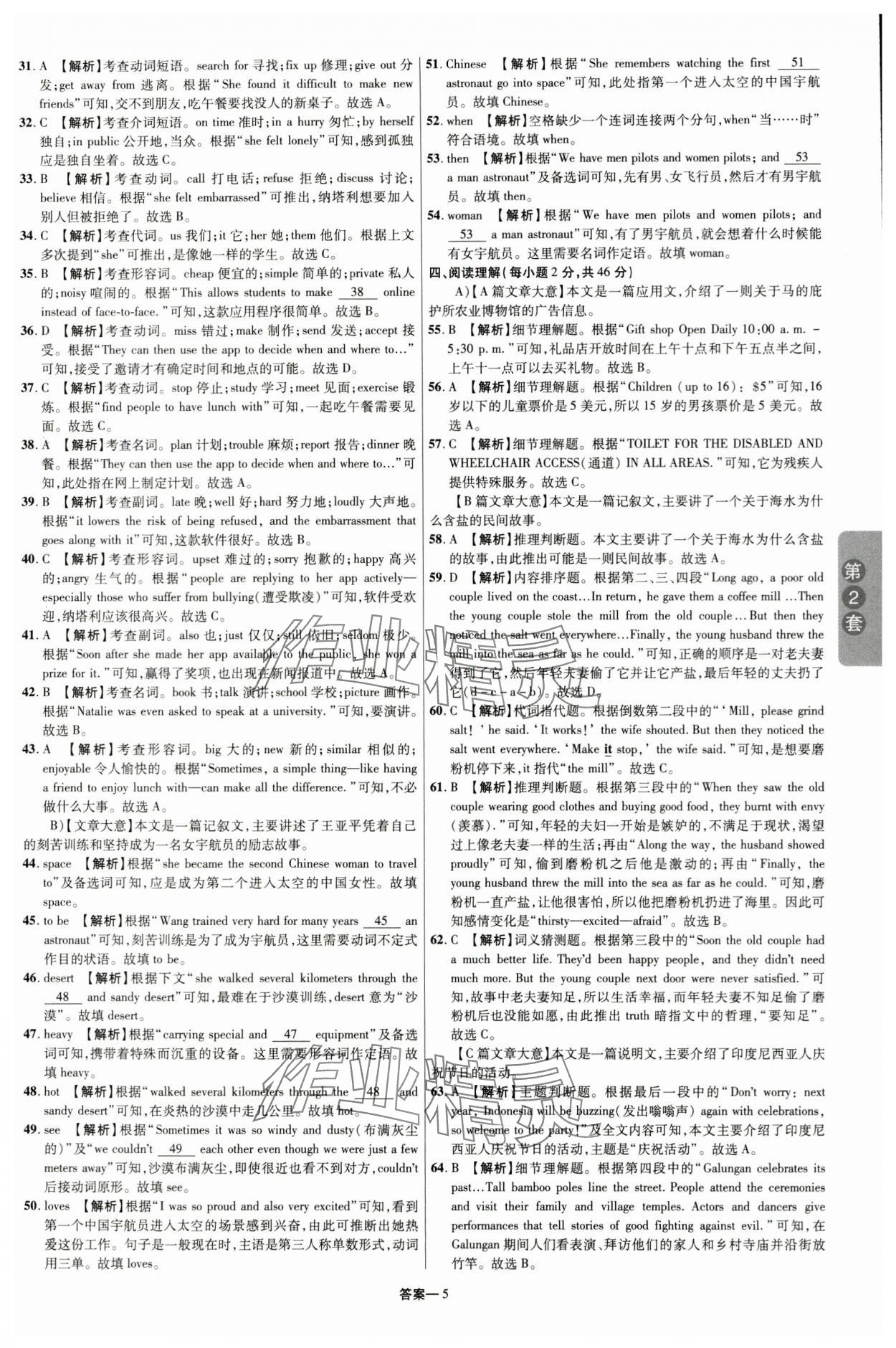2024年領揚中考卷英語江西專版 參考答案第4頁