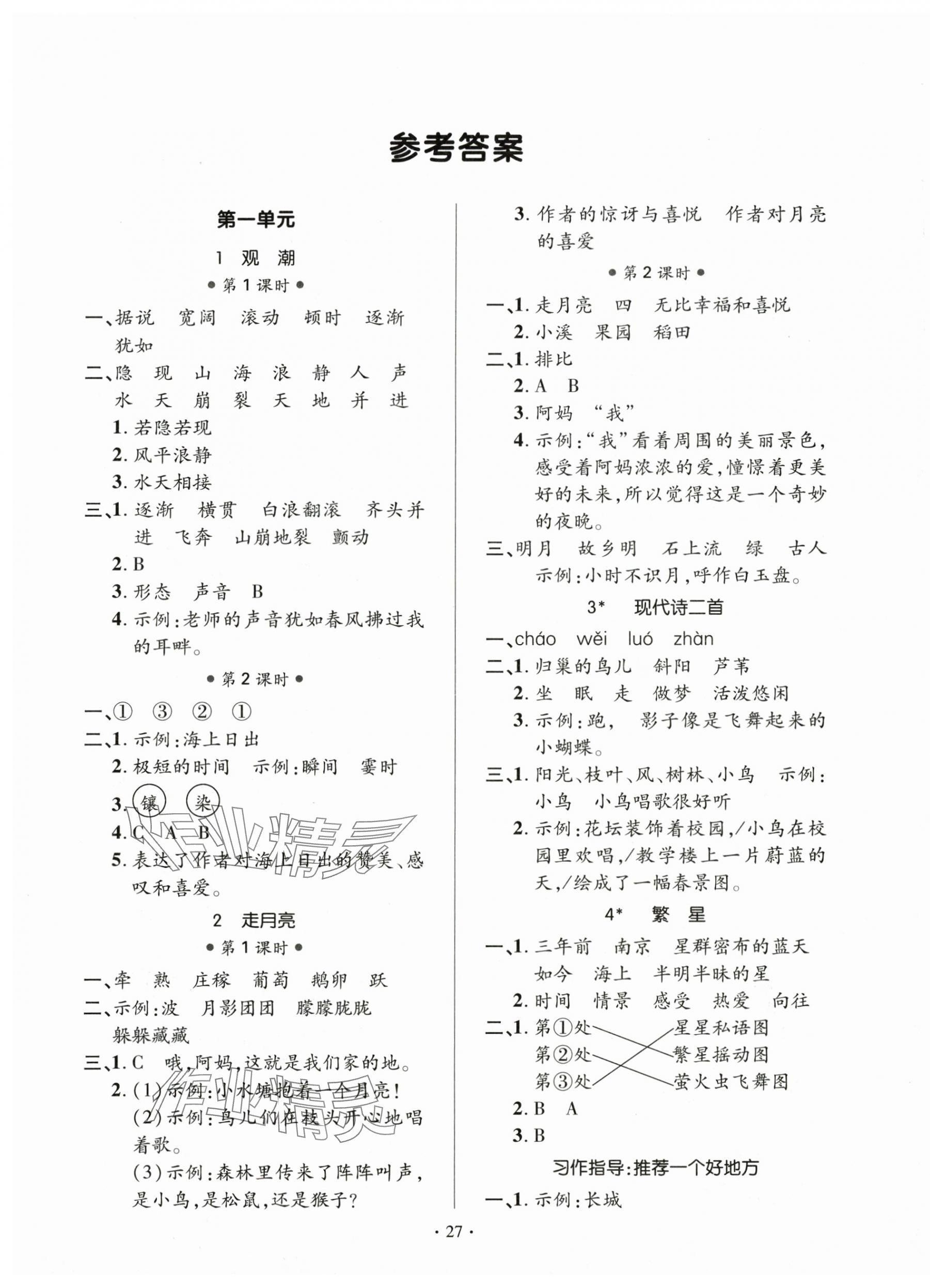 2025年高分突破创优100四年级语文上册人教版 第1页