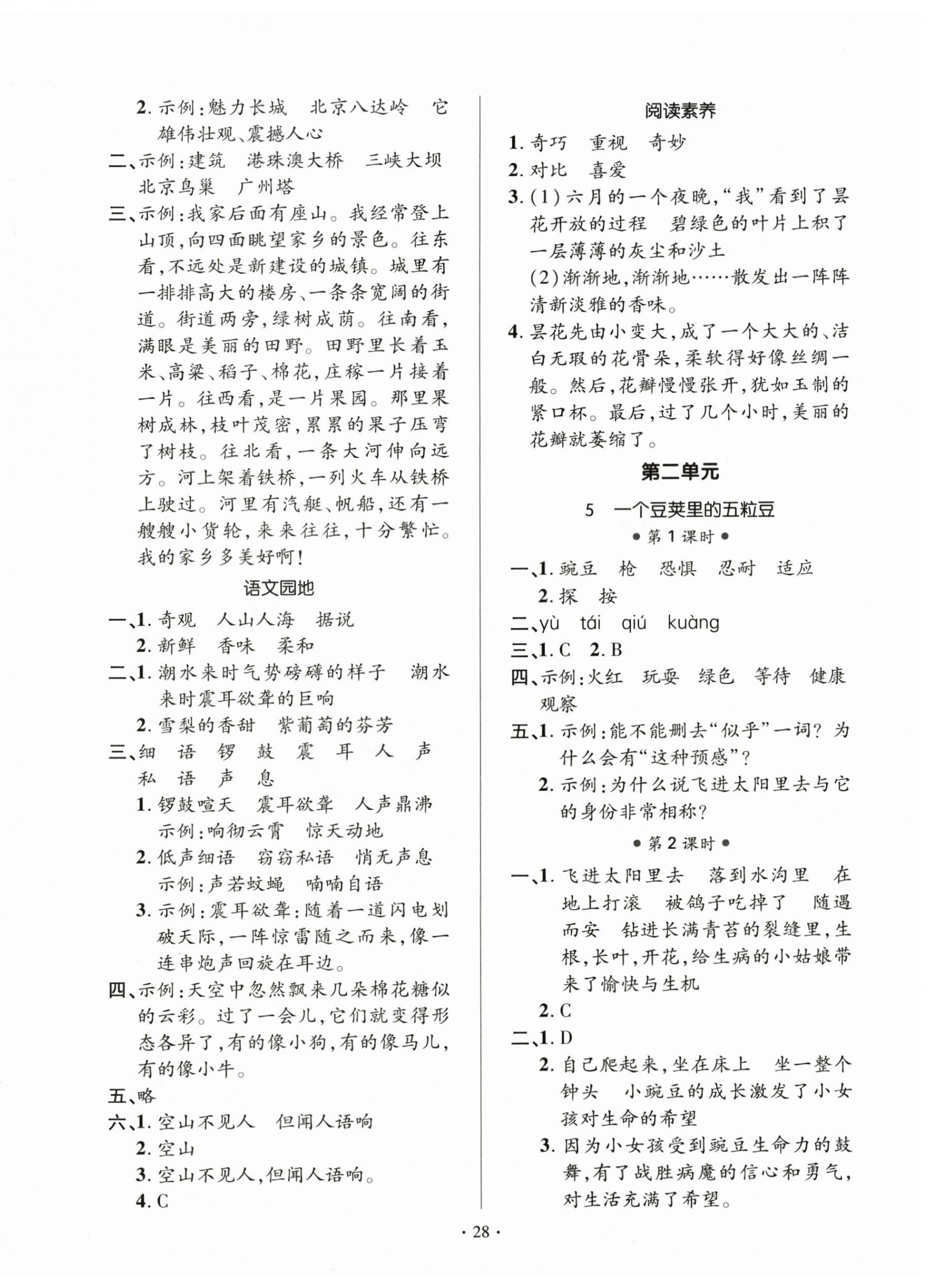 2025年高分突破创优100四年级语文上册人教版 第2页