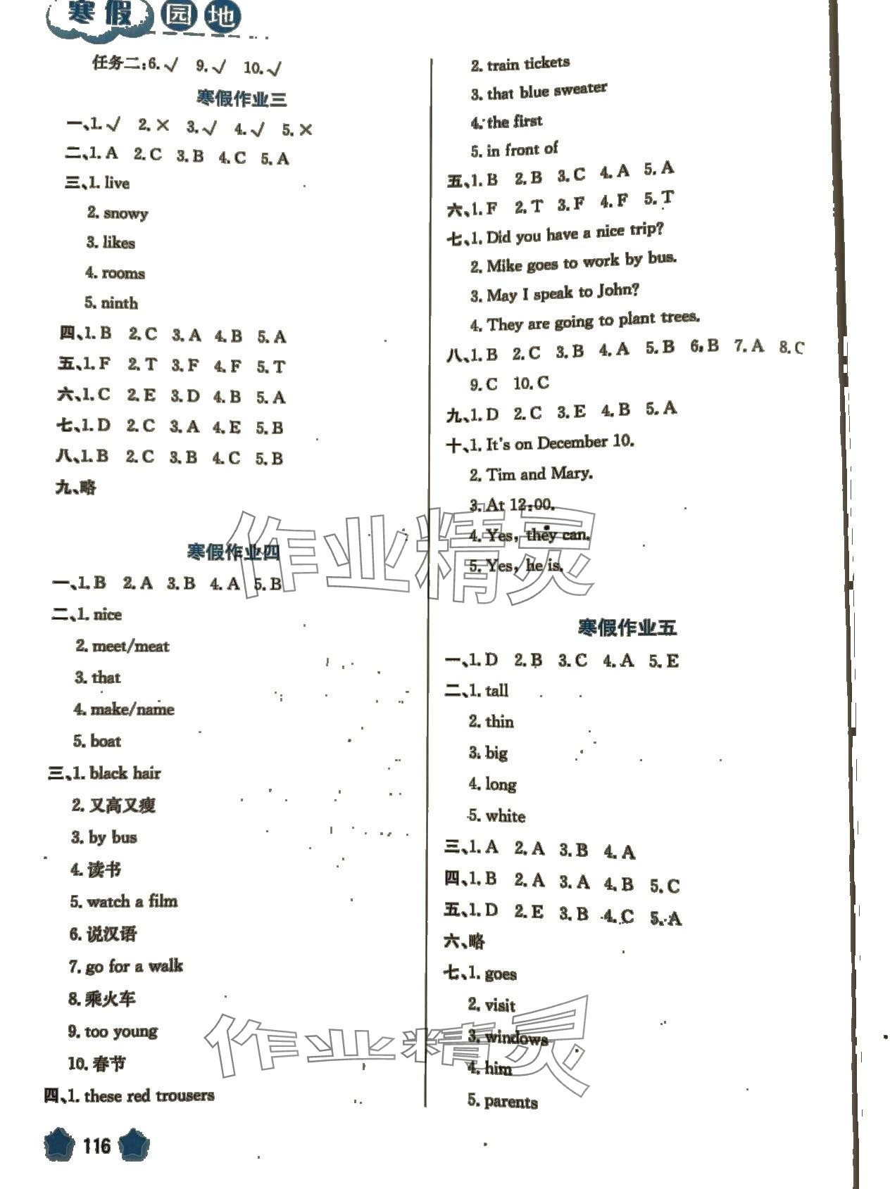 2024年寒假园地河北美术出版社五年级英语 第2页