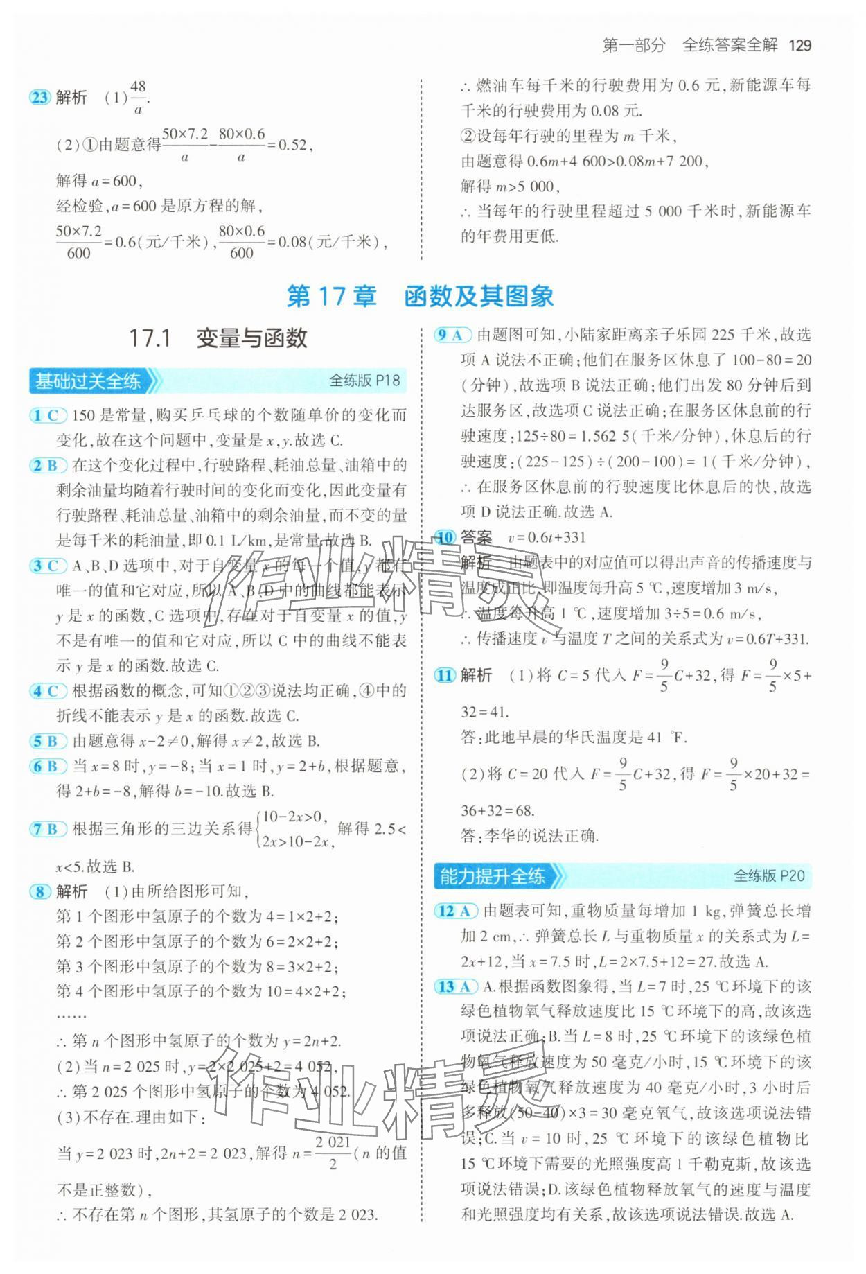 2025年5年中考3年模擬八年級(jí)數(shù)學(xué)下冊(cè)華師大版 第11頁(yè)