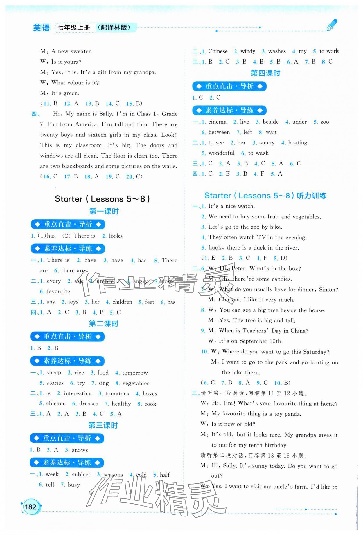 2025年新课程学习与测评单元双测七年级英语上册译林版 第2页