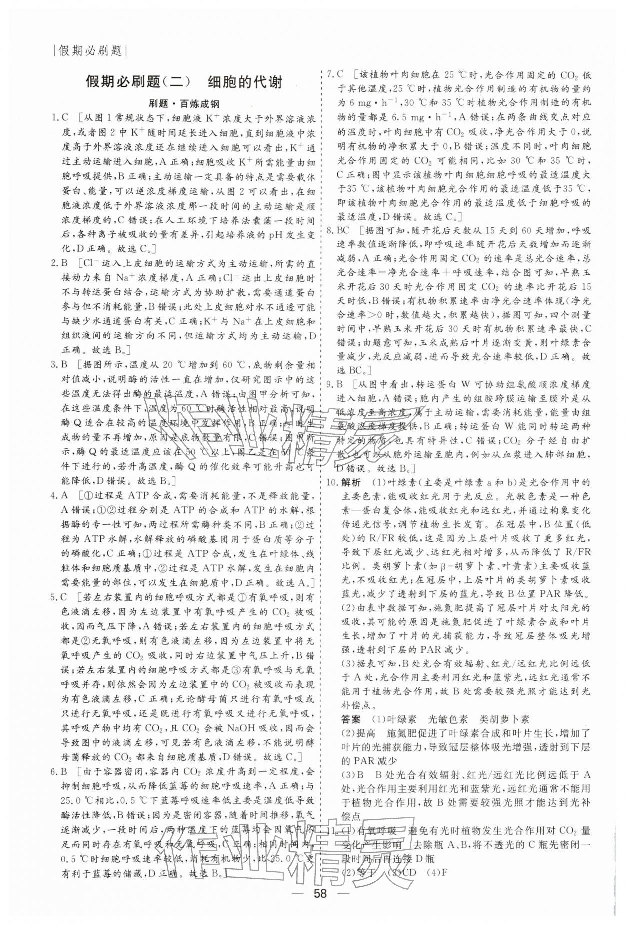 2026年薪火文化假期必刷題高二生物&nbsp;第2頁