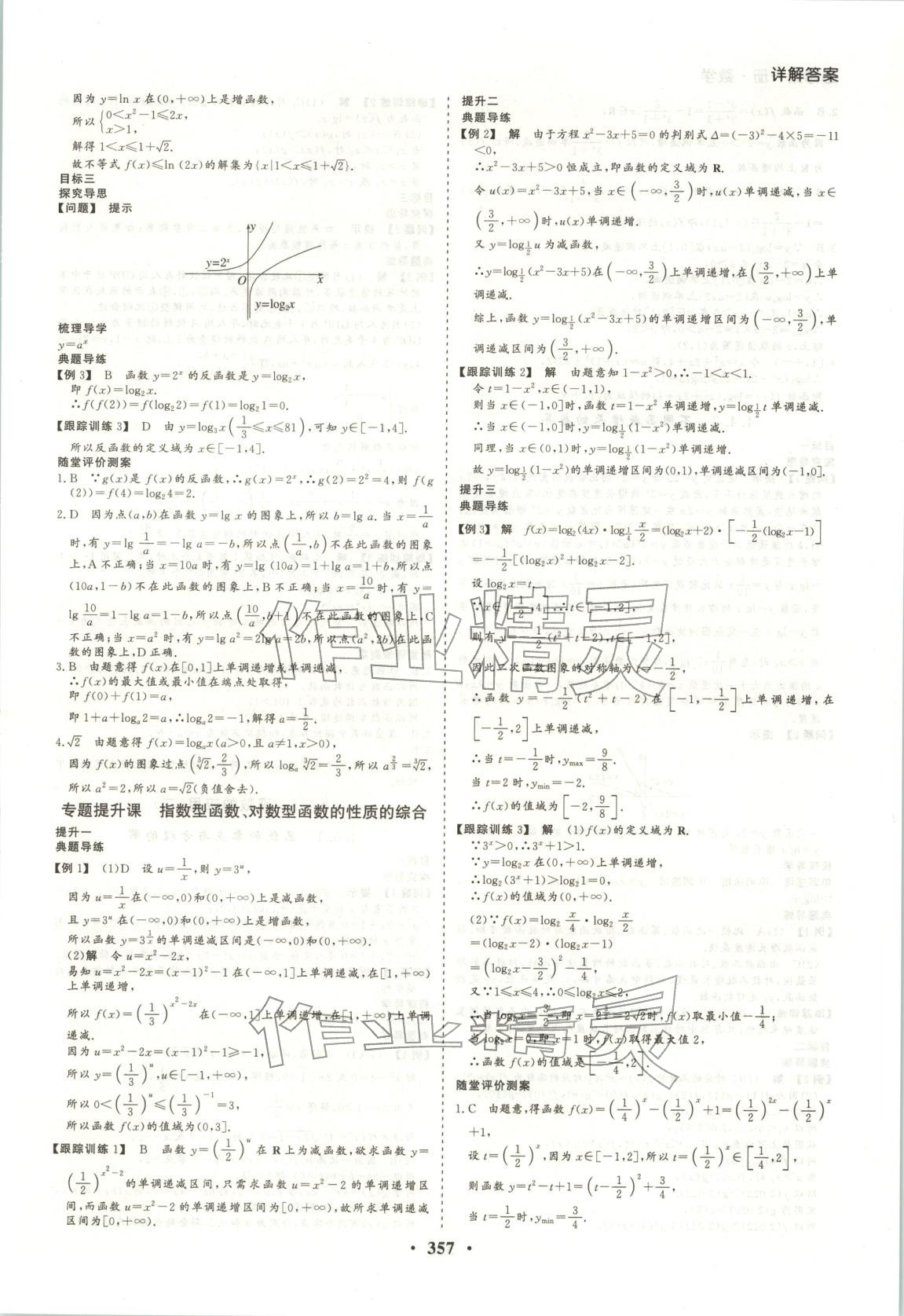 2026年學易優同步學案導學高中數學必修第一冊人教版&nbsp;參考答案第26頁