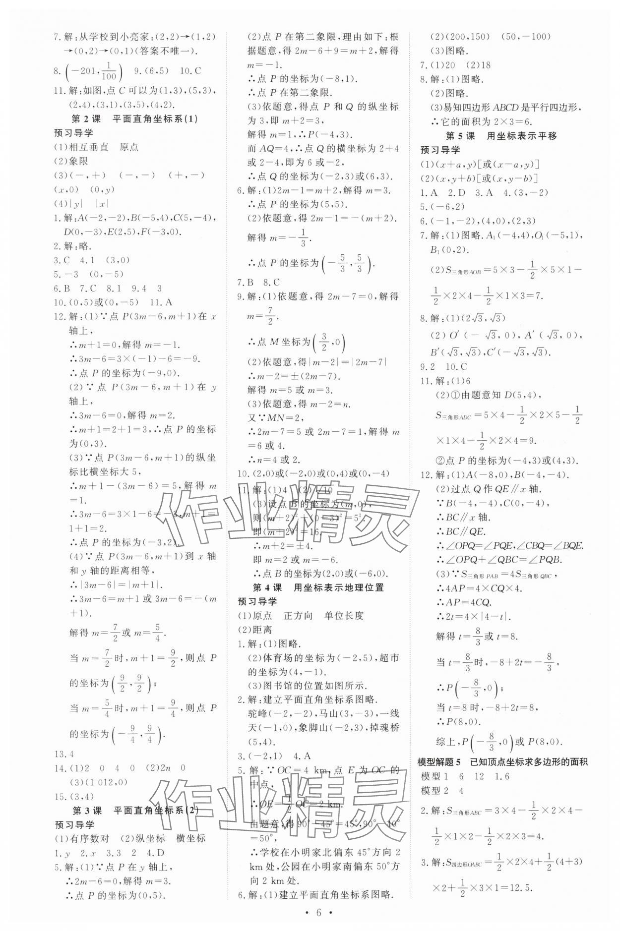 2024年優(yōu)生ABC七年級(jí)數(shù)學(xué)下冊(cè)人教版 第6頁(yè)