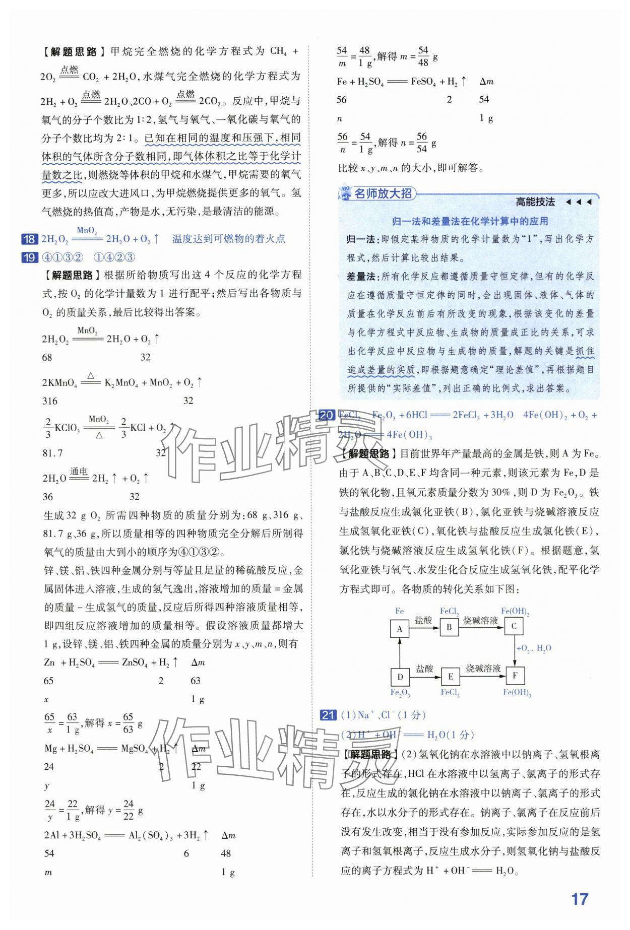 2024年金考卷45套匯編化學(xué)河南專版 第17頁