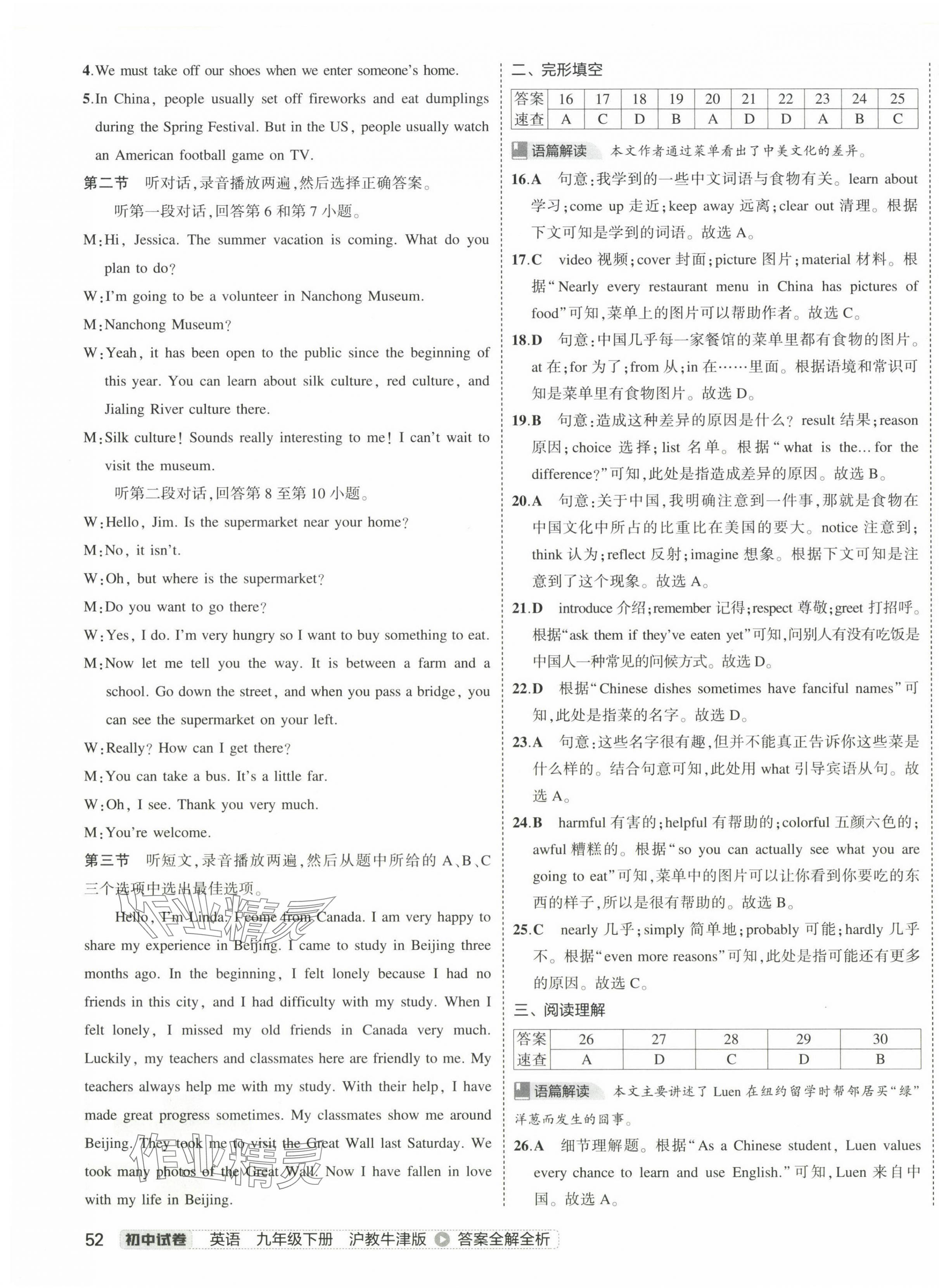 2025年5年中考3年模擬初中試卷九年級(jí)英語下冊(cè)滬教版 第3頁