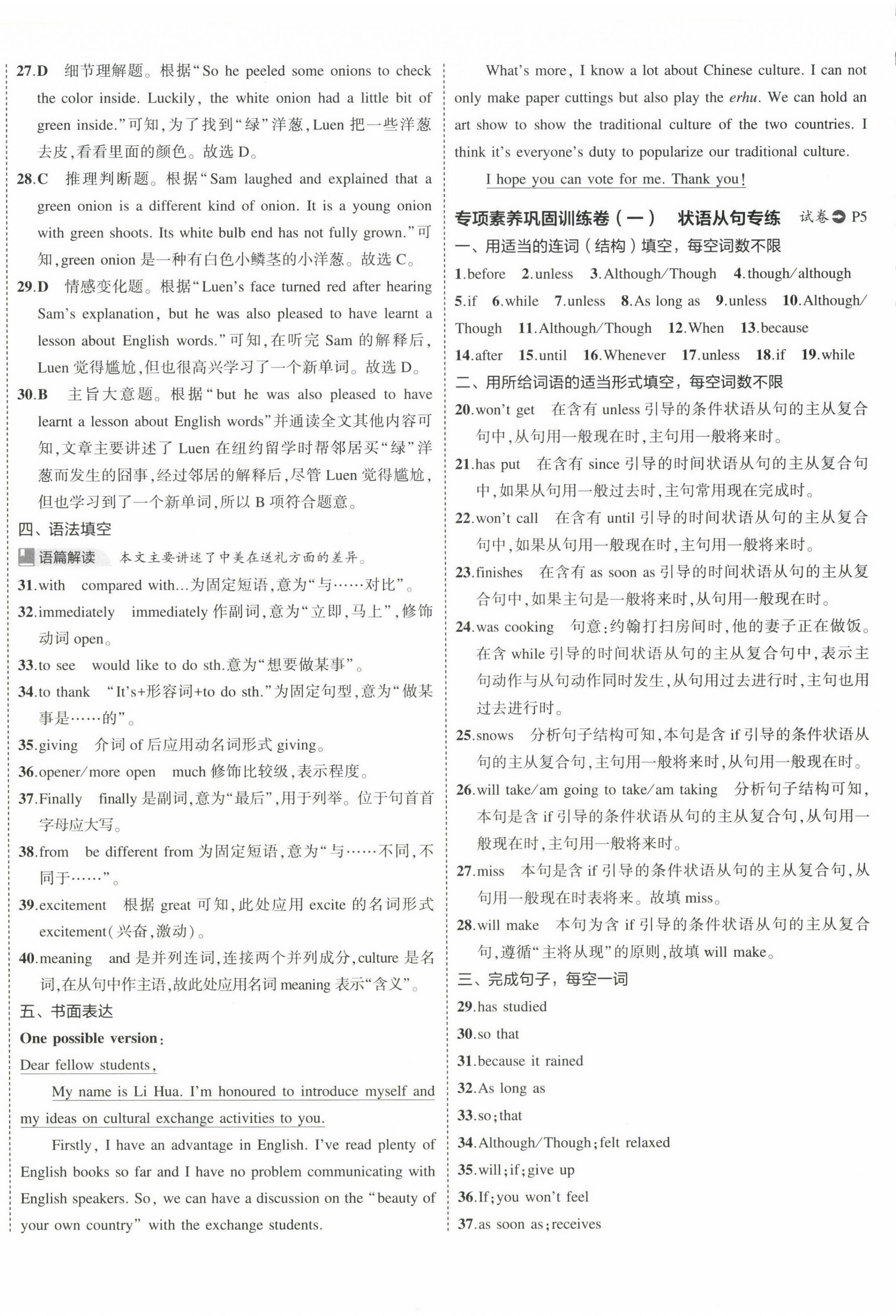 2025年5年中考3年模擬初中試卷九年級(jí)英語(yǔ)下冊(cè)滬教版 第4頁(yè)