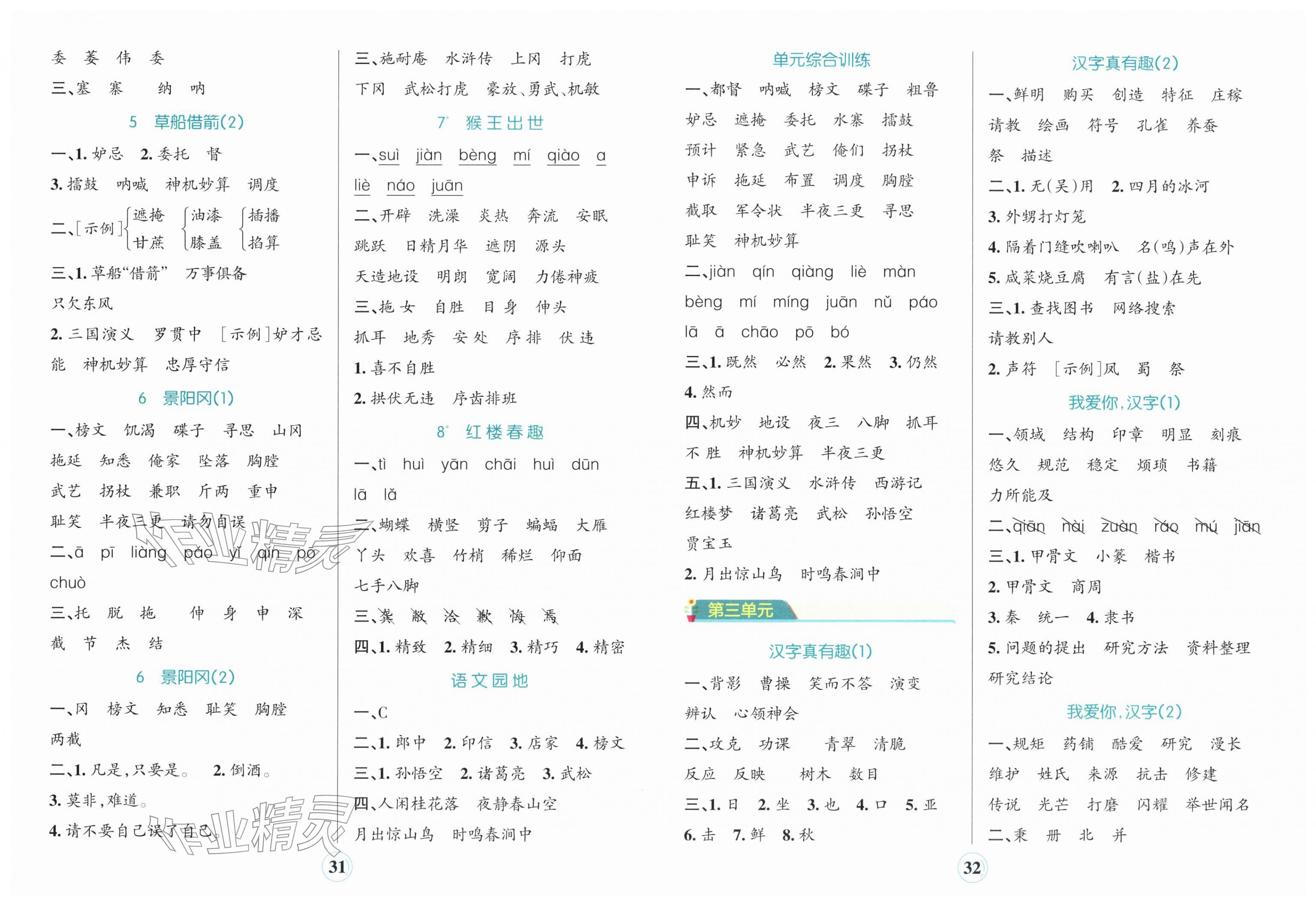 2026年小学学霸默写五年级语文下册人教版&nbsp;第2页