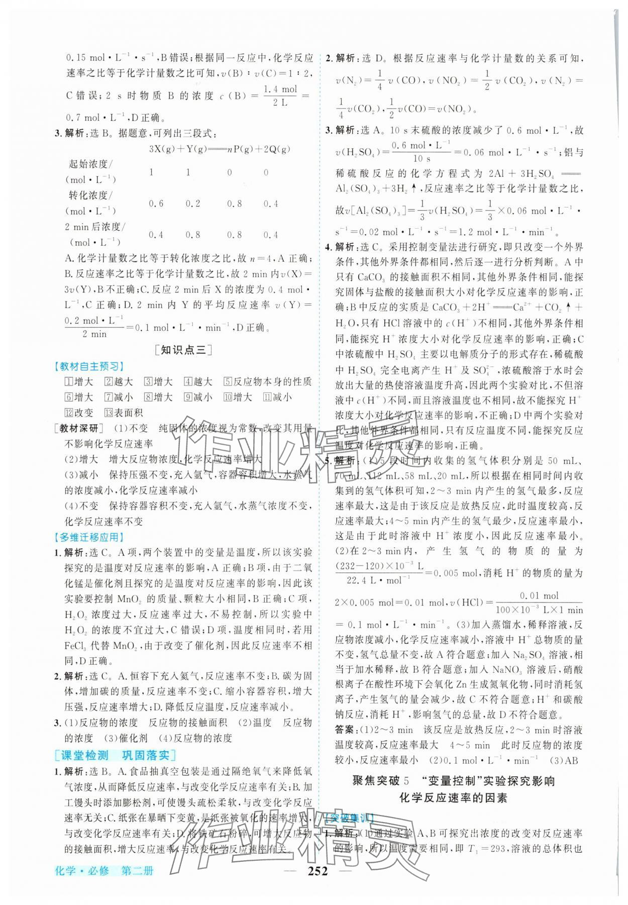 2025年新坐標(biāo)同步練習(xí)高中化學(xué)必修第二冊人教版青海專版 參考答案第15頁