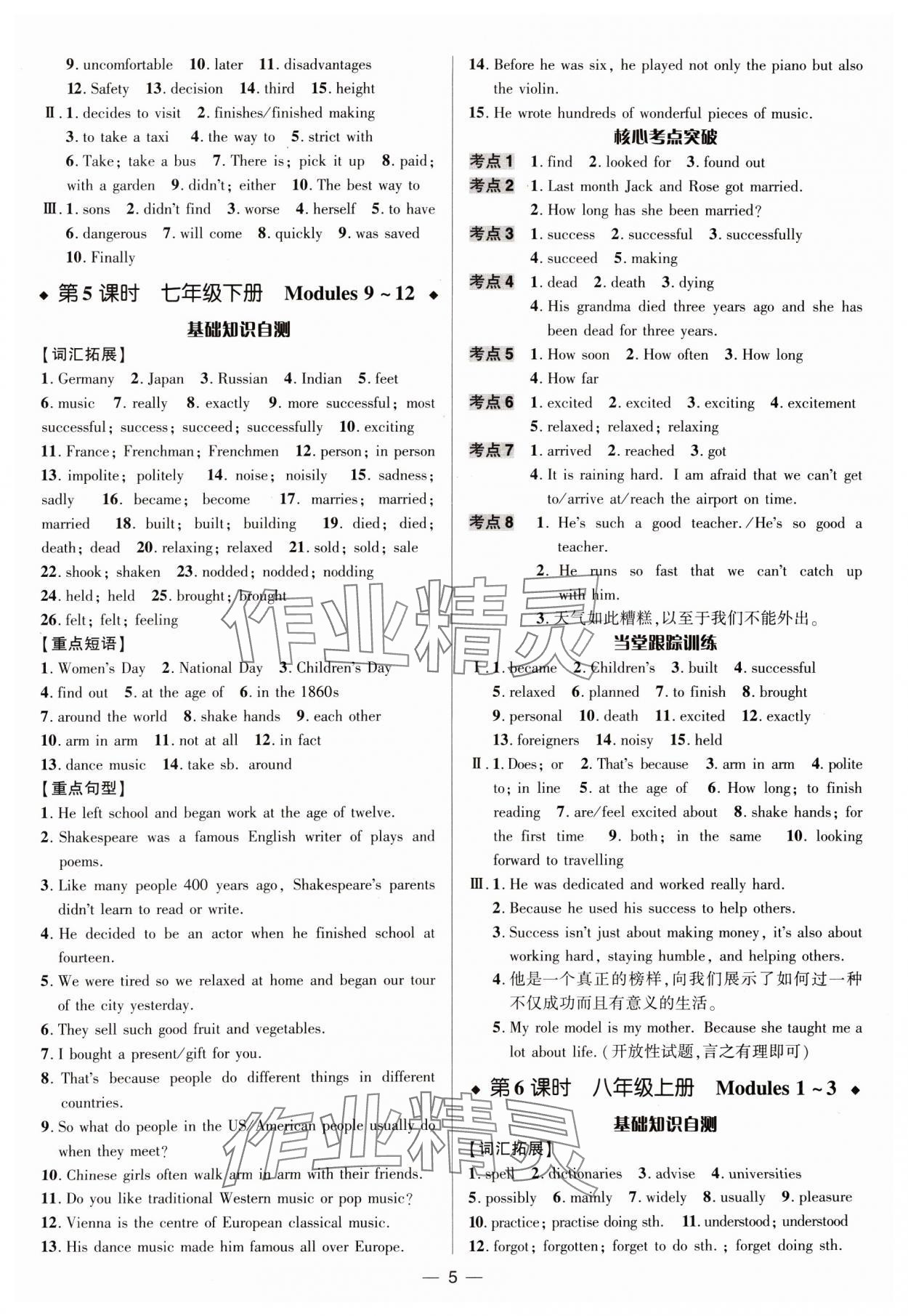 2025年中考對策英語外研版濰坊專版&nbsp;參考答案第5頁