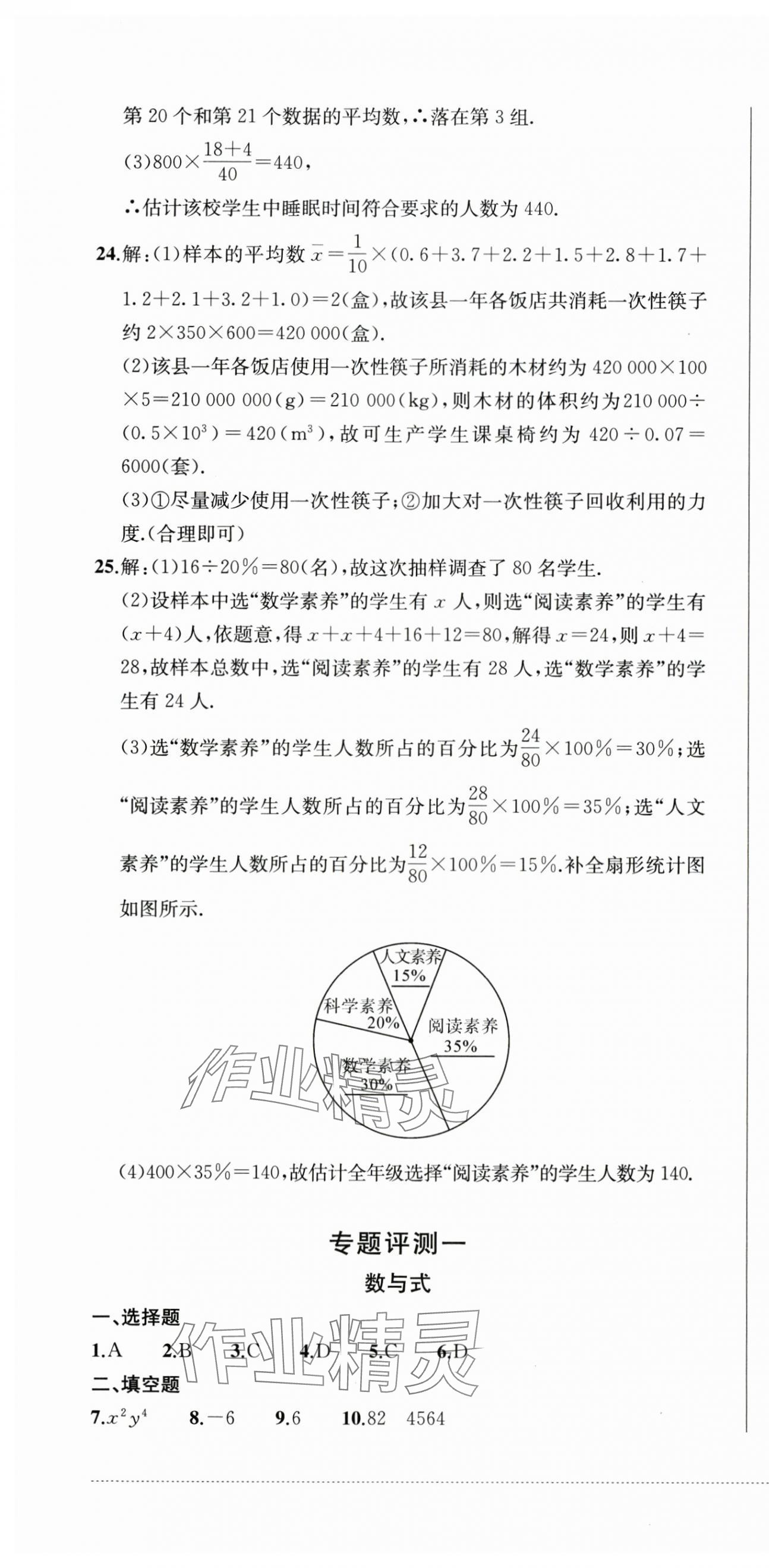 2025年同步練與測九年級數(shù)學下冊華師大版 第7頁