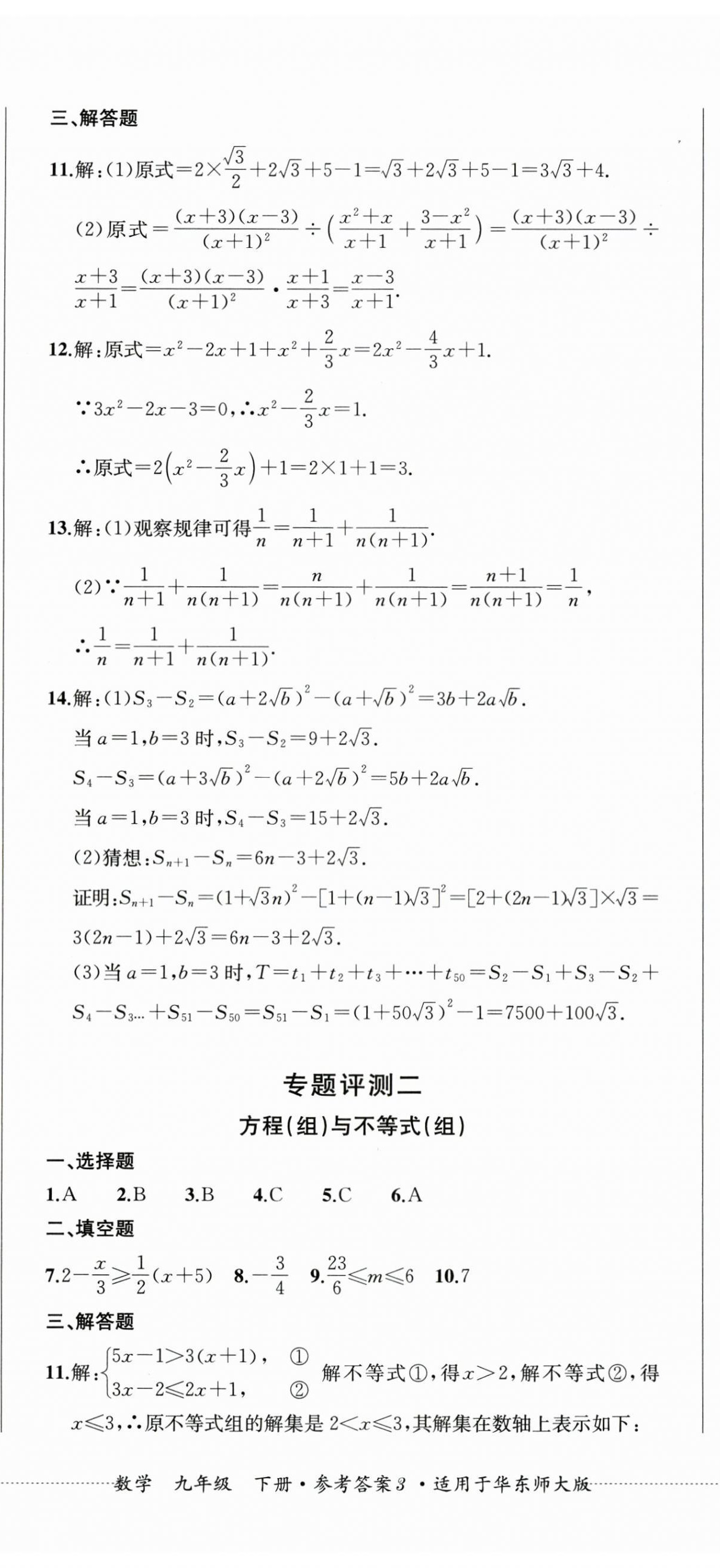 2025年同步練與測九年級數(shù)學(xué)下冊華師大版 第8頁