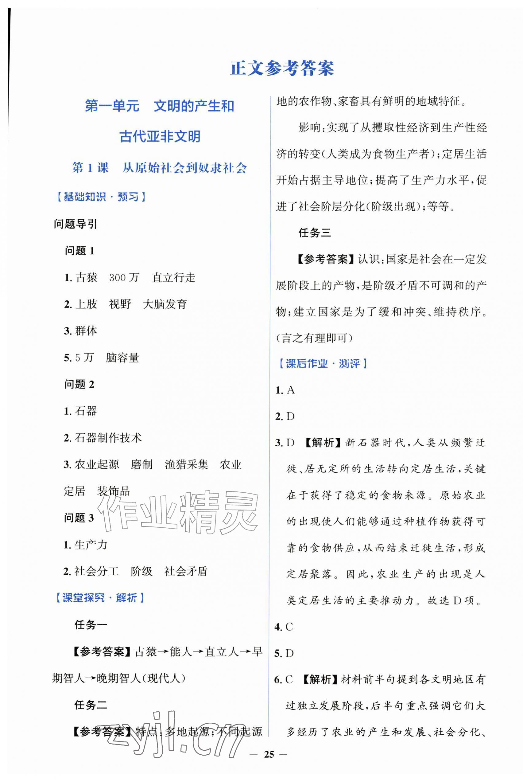 2026年同步解析与测评学考练九年级历史上册人教版&nbsp;第1页